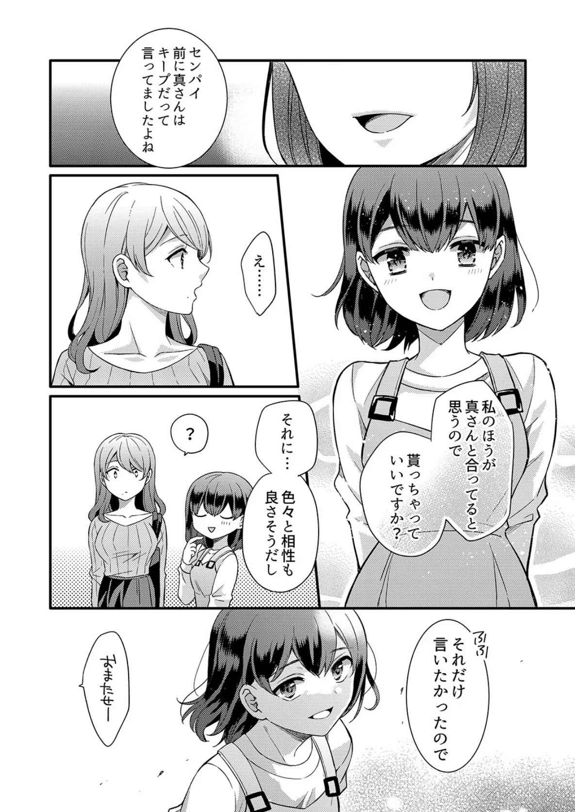 セックス1回目で即堕ち!?童貞の絶倫ピストンでメス顔になる、あざと系女子【完全版】2 6ページ