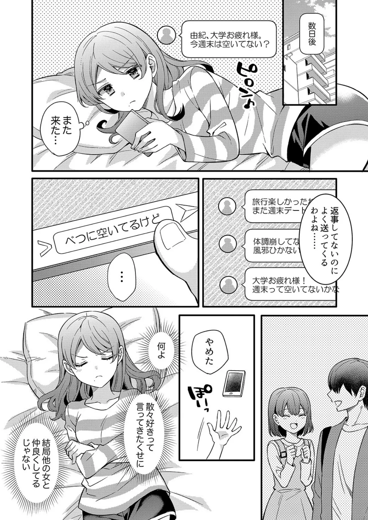 セックス1回目で即堕ち!?童貞の絶倫ピストンでメス顔になる、あざと系女子【完全版】2 8ページ