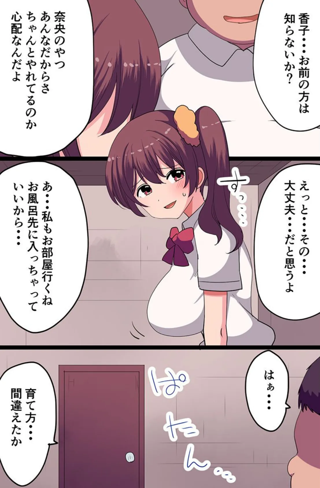 いもうとハーレム!〜デリヘル妹 家出姉妹 新人OL〜 6ページ