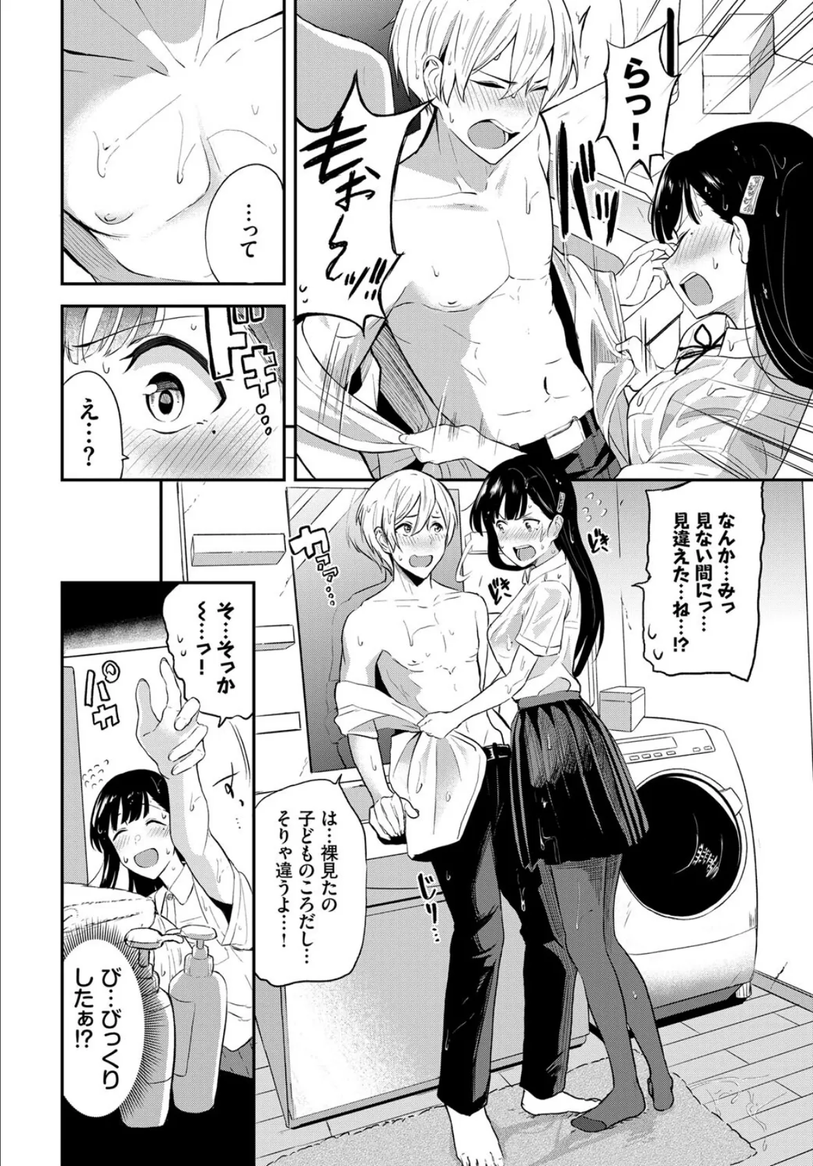 COMIC BAVEL SPECIAL COLLECTION(コミックバベル スペシャルコレクション)VOL50 16ページ