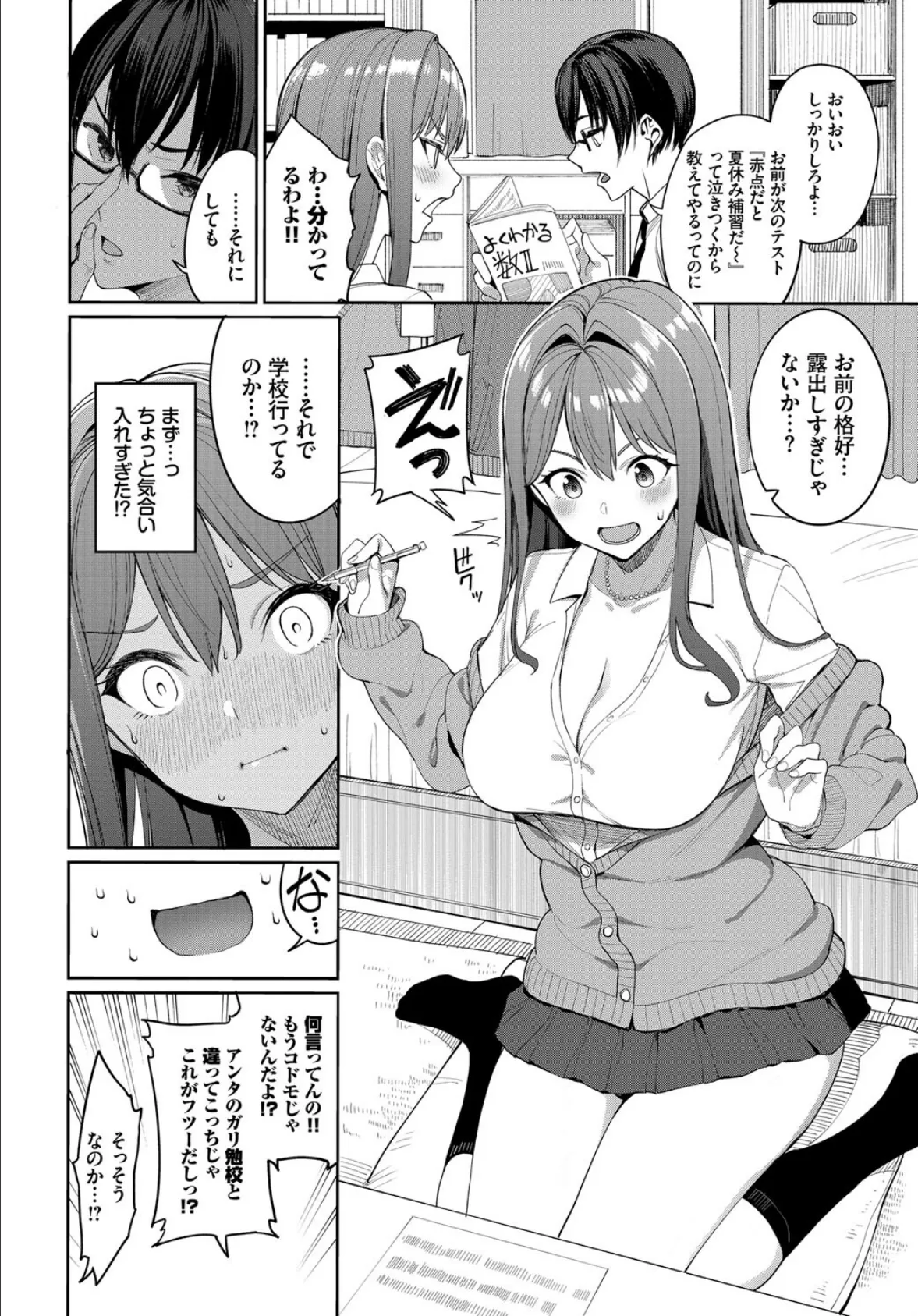 COMIC BAVEL SPECIAL COLLECTION(コミックバベル スペシャルコレクション)VOL50 4ページ