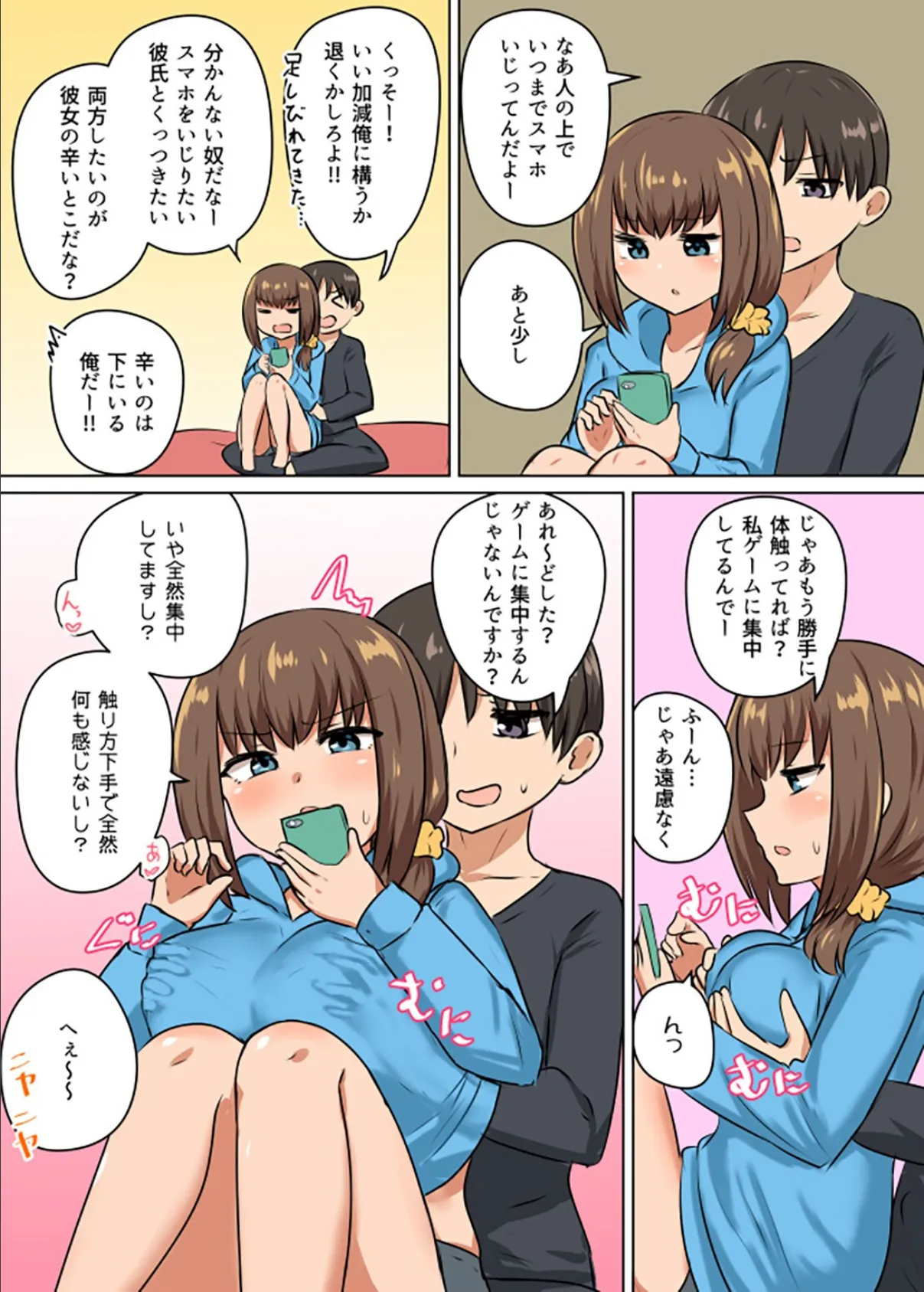 じれったくて時々やらしい雰囲気になる話 成人向(2) 14ページ