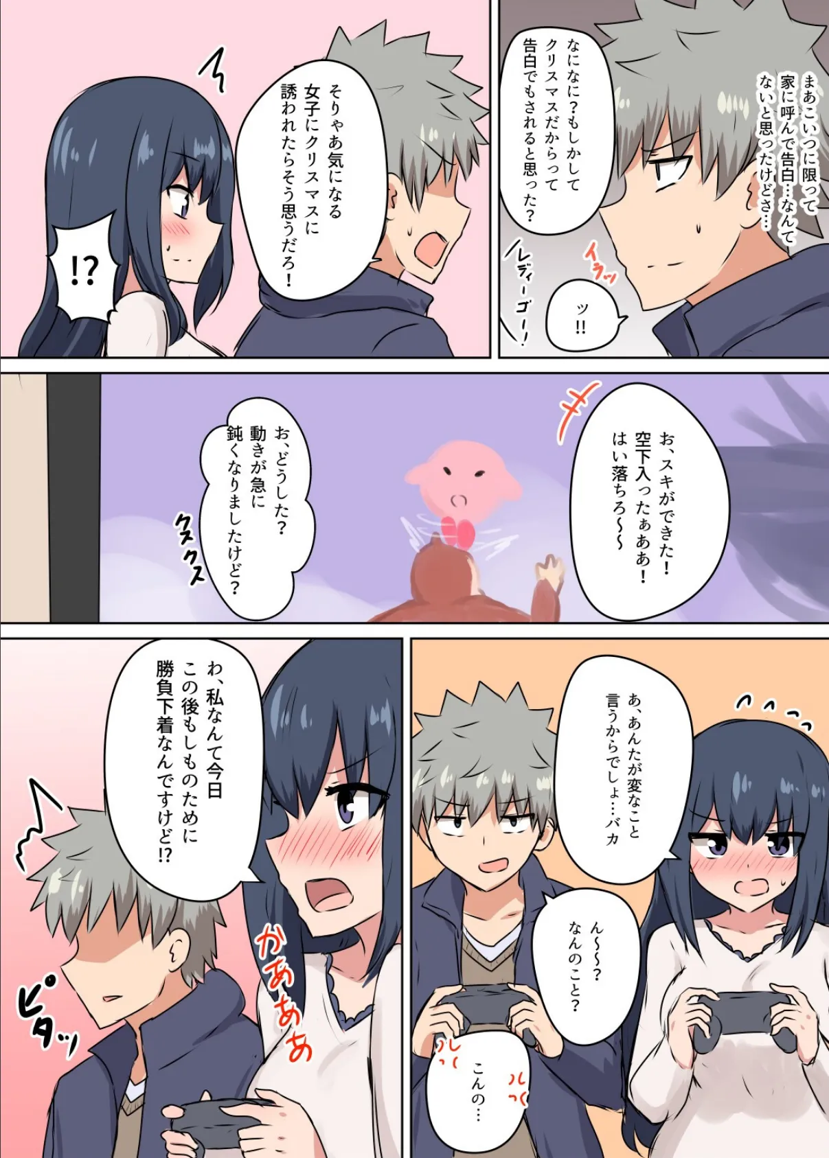 じれったくて時々やらしい雰囲気になる話 成人向(2) 4ページ