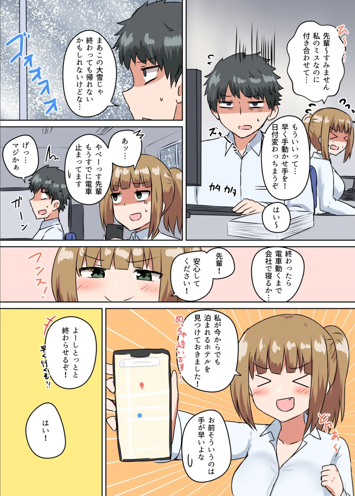 じれったくて時々やらしい雰囲気になる話 成人向(2) 8ページ