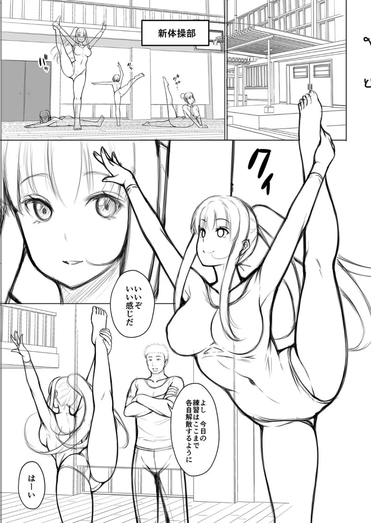 オトナ達に仕込まれた快楽 【通常版】 6ページ