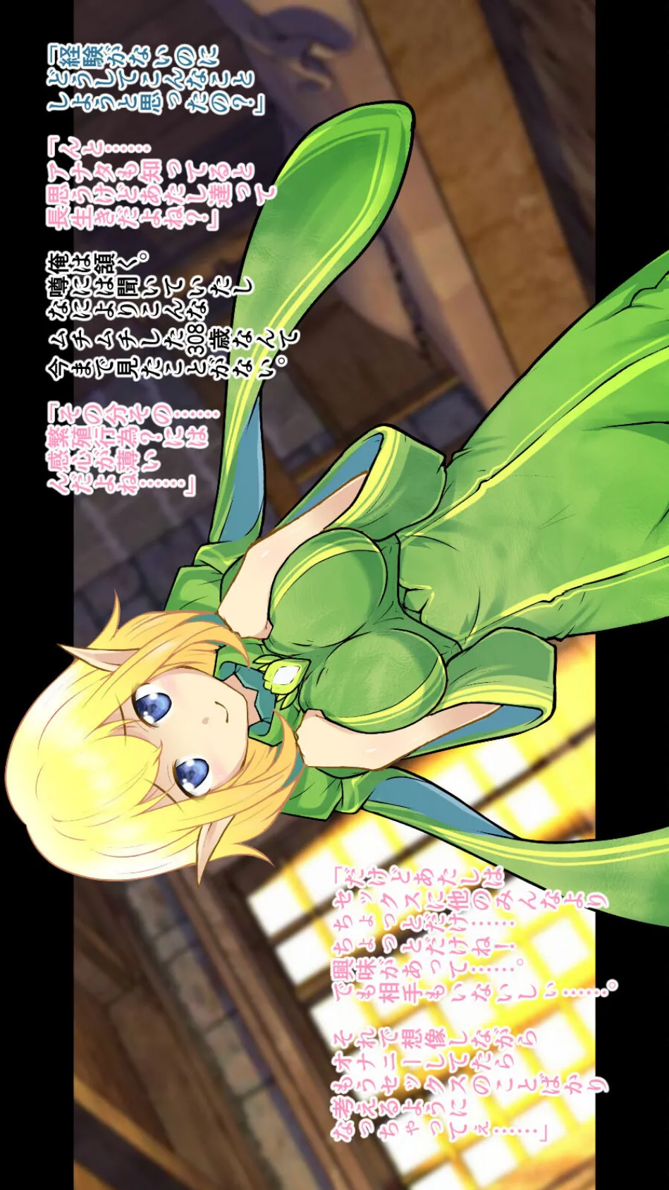 「300歳でもいいですか…?」〜エルフとダークエルフの処女初援交〜(単一ページ版) 12ページ