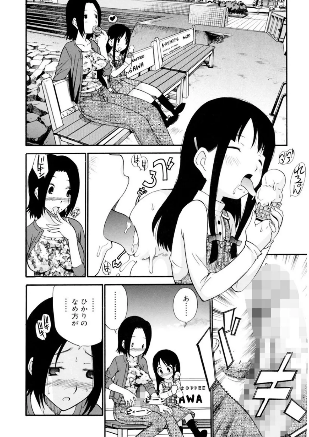 わたしを有明へつれてって! 14ページ