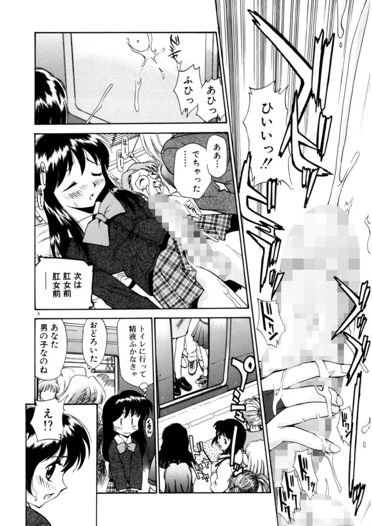 アナルジャスティス(肉棒射精編) 10ページ