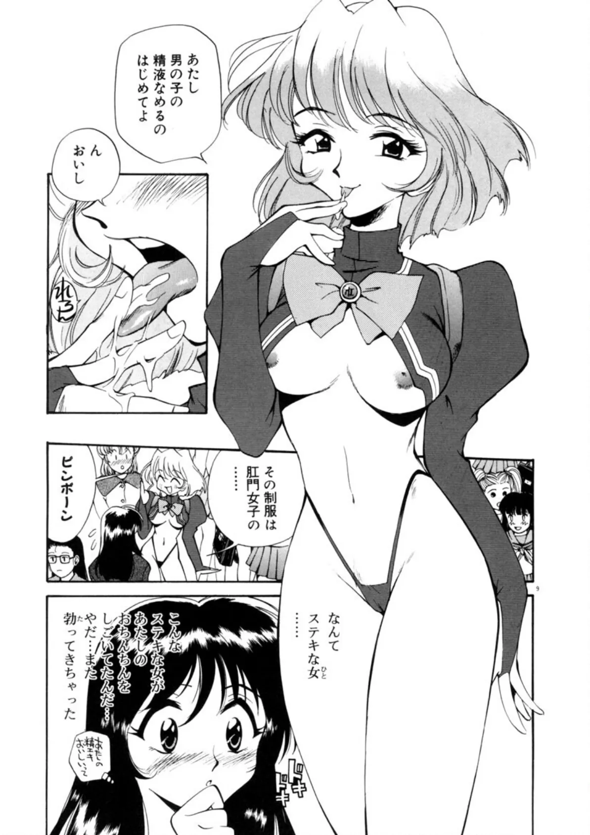 アナルジャスティス(肉棒射精編) 11ページ