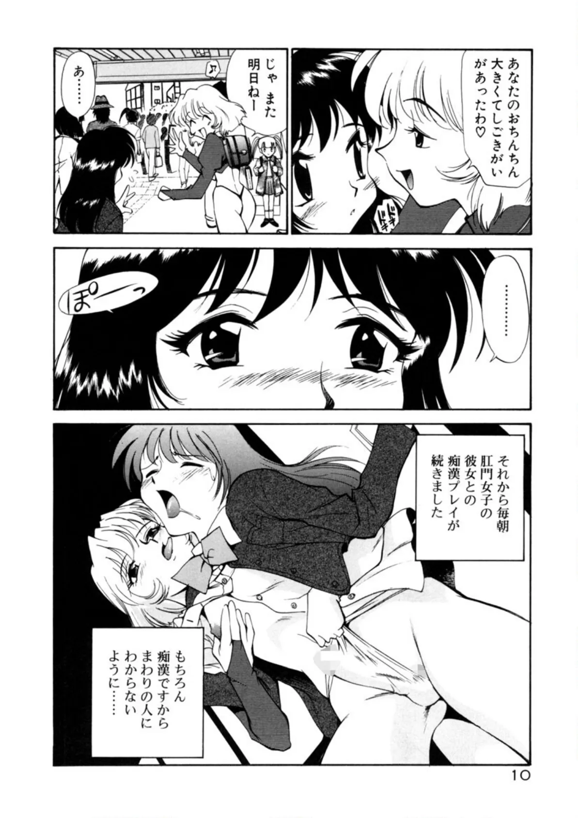 アナルジャスティス(肉棒射精編) 12ページ