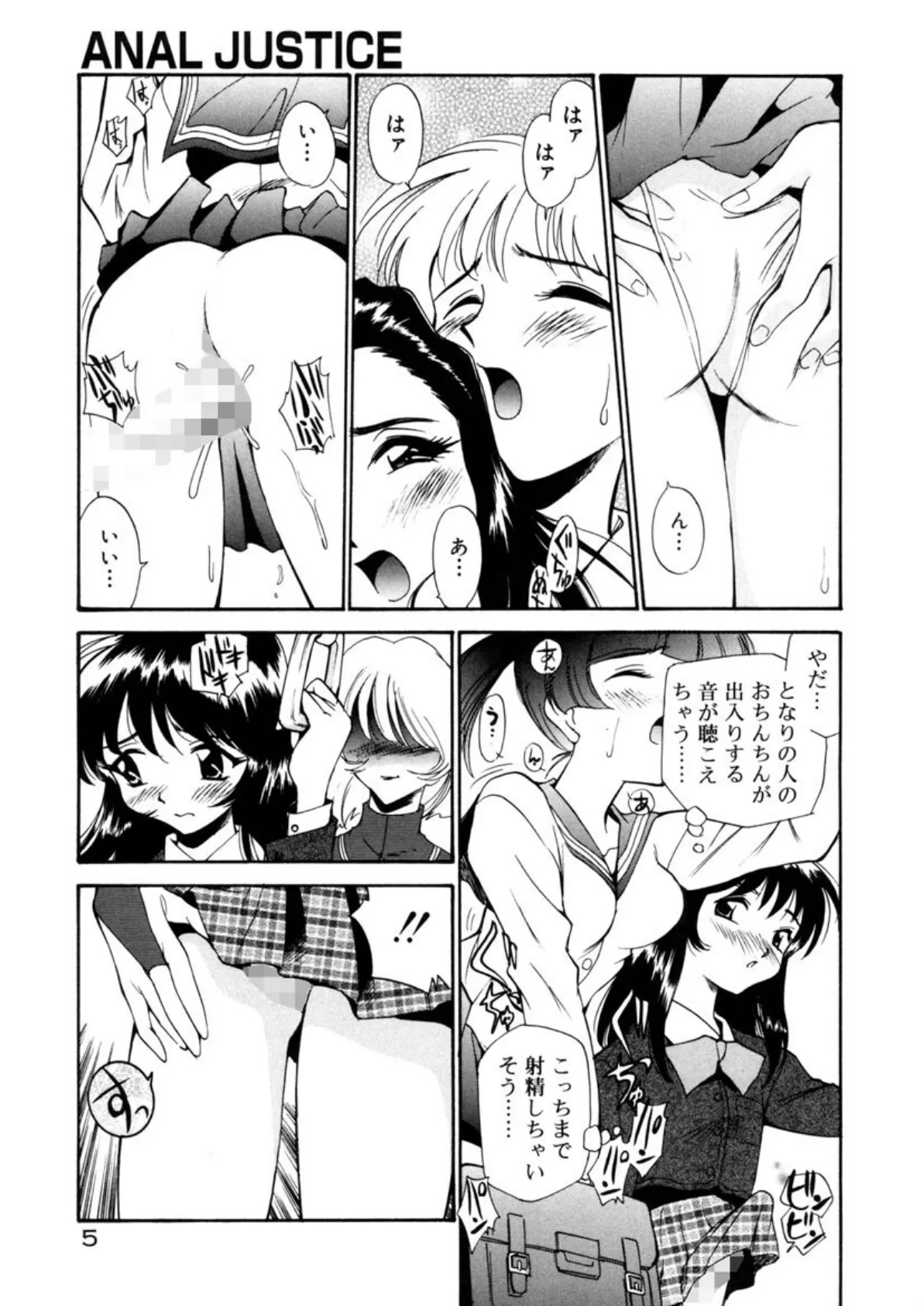 アナルジャスティス(肉棒射精編) 7ページ