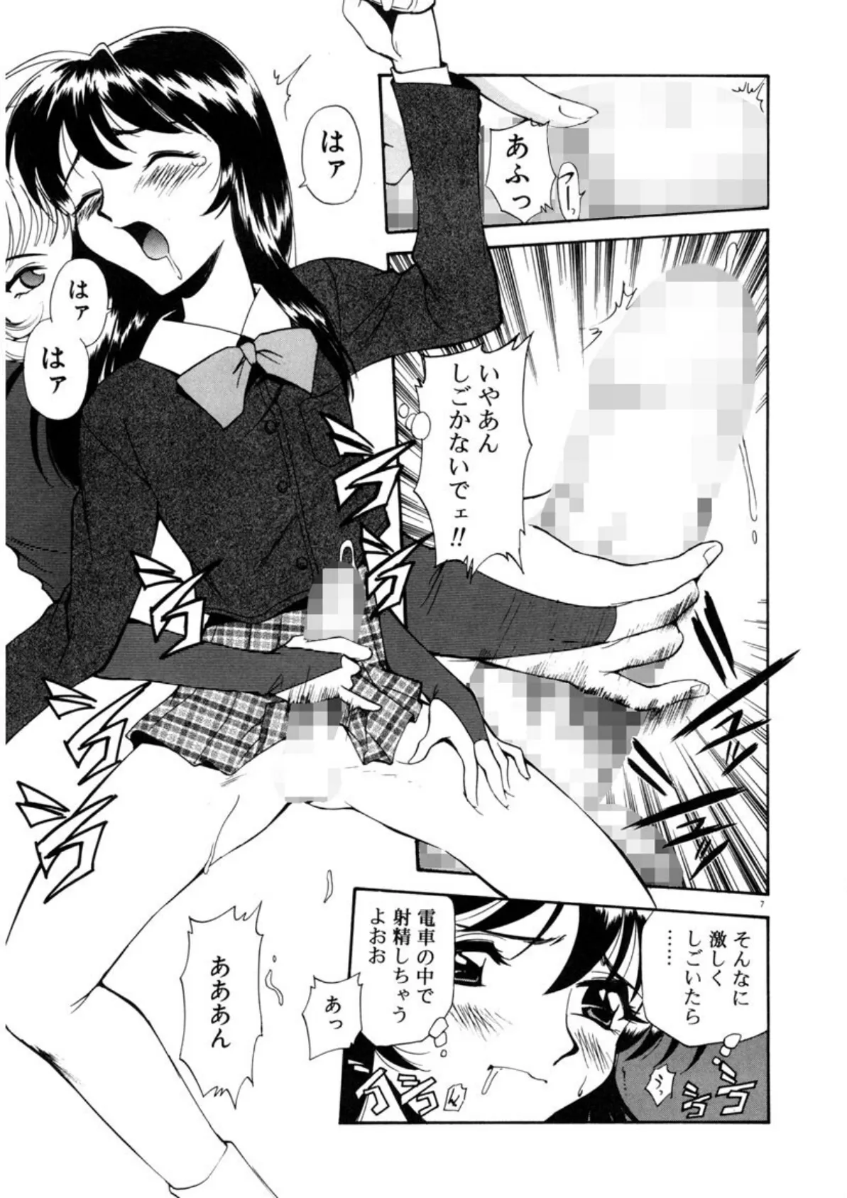 アナルジャスティス(肉棒射精編) 9ページ