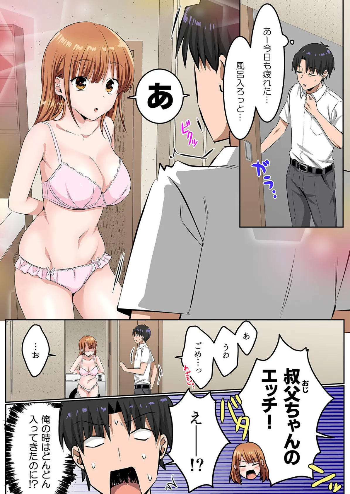 やたらと近い姪っ子と、誰にも言えないヒミツが出来た。(9) 3ページ