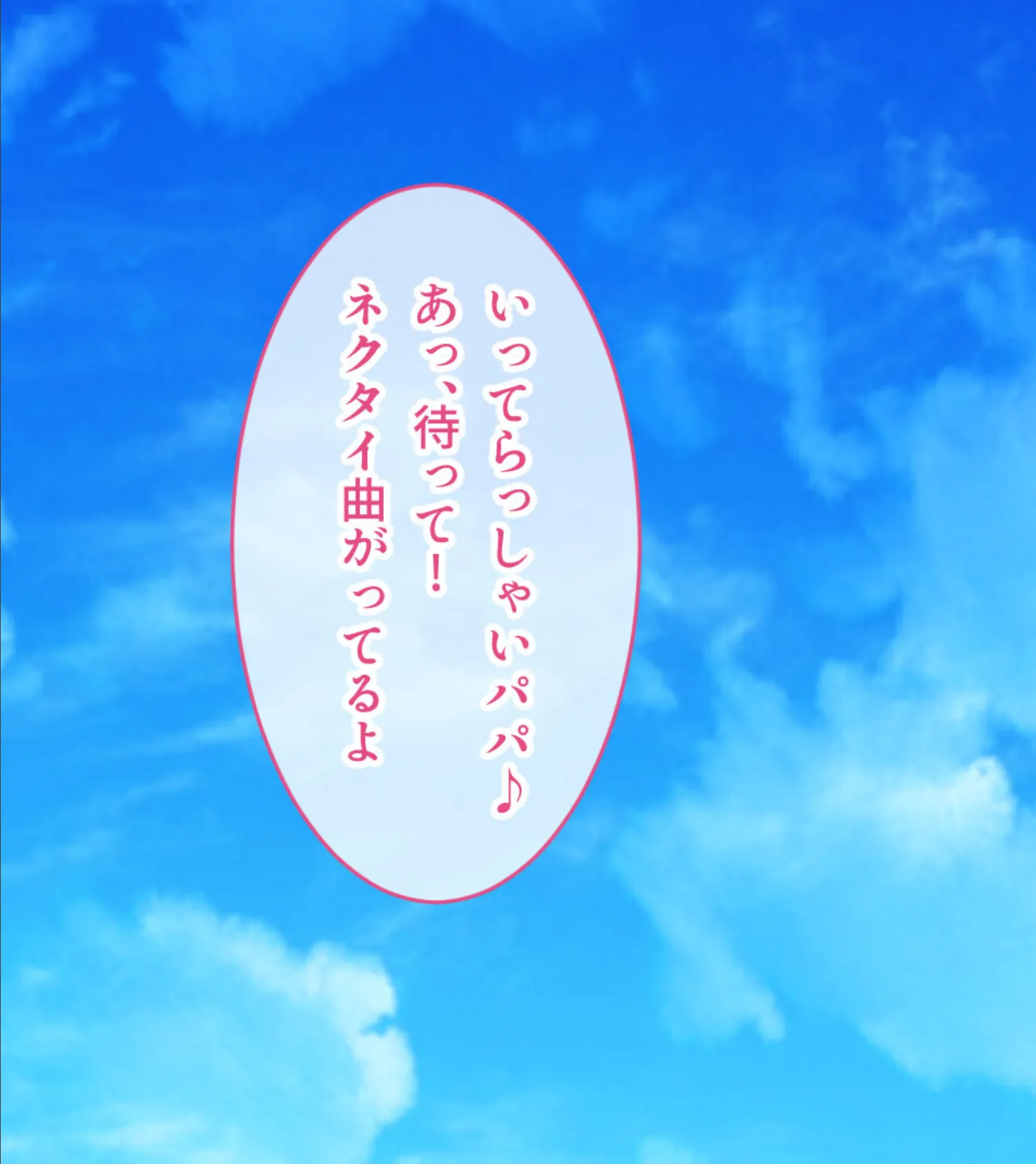 偽パパの調教ネトリペット 〜パパに『ココ』味見させてごらん?〜 2ページ