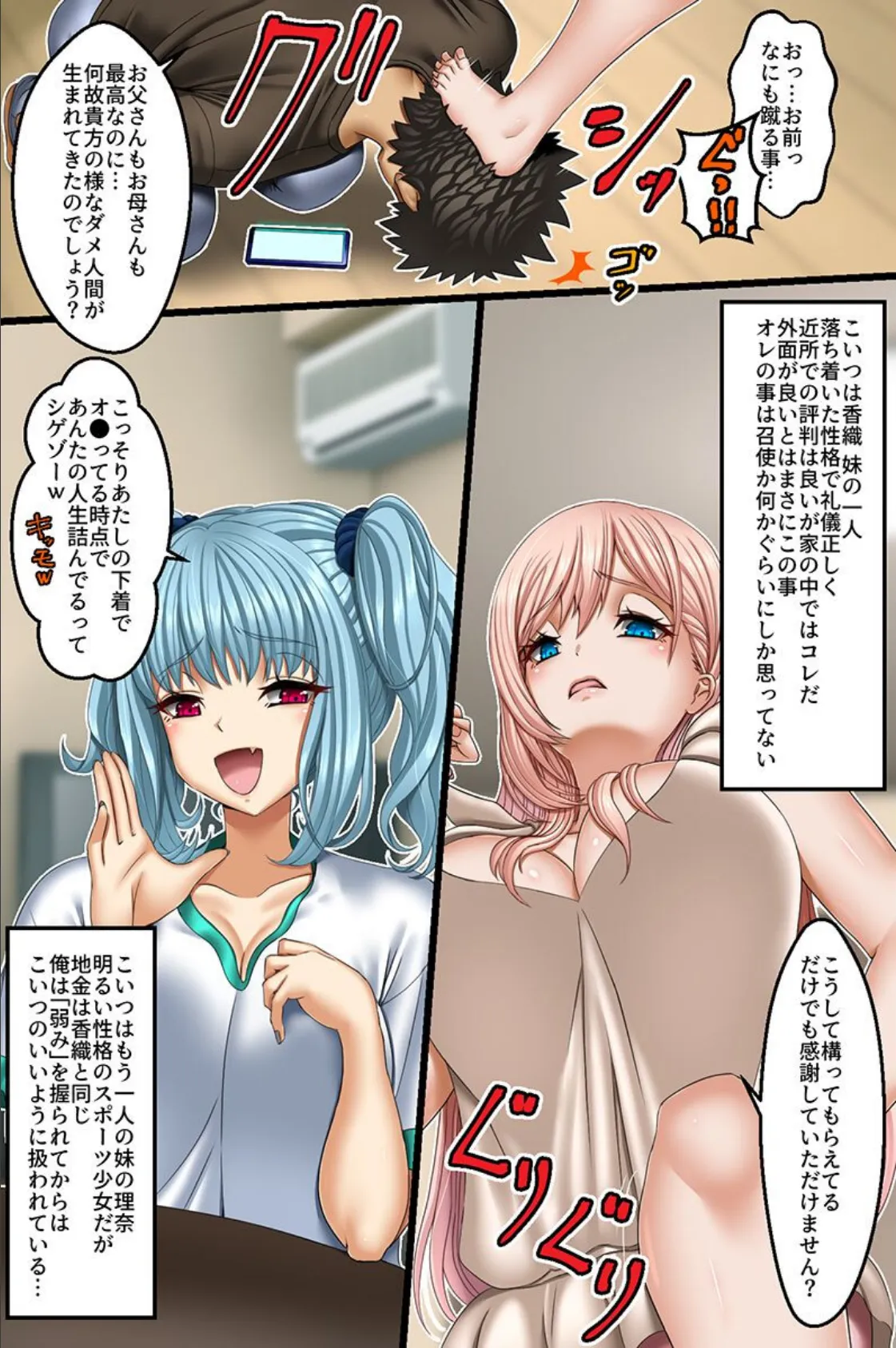 俺好みに変更できちゃう催●アプリ!生意気な妹二人の人生を俺専用穴に変えたったw 4ページ