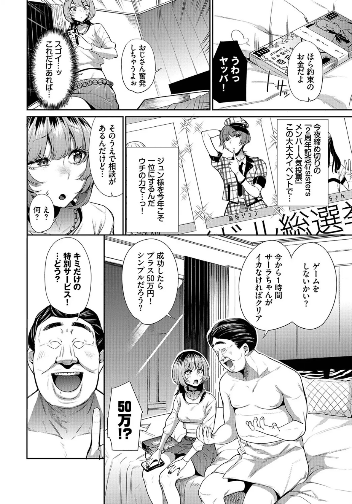 愛がなきゃヨユーだし! 2ページ