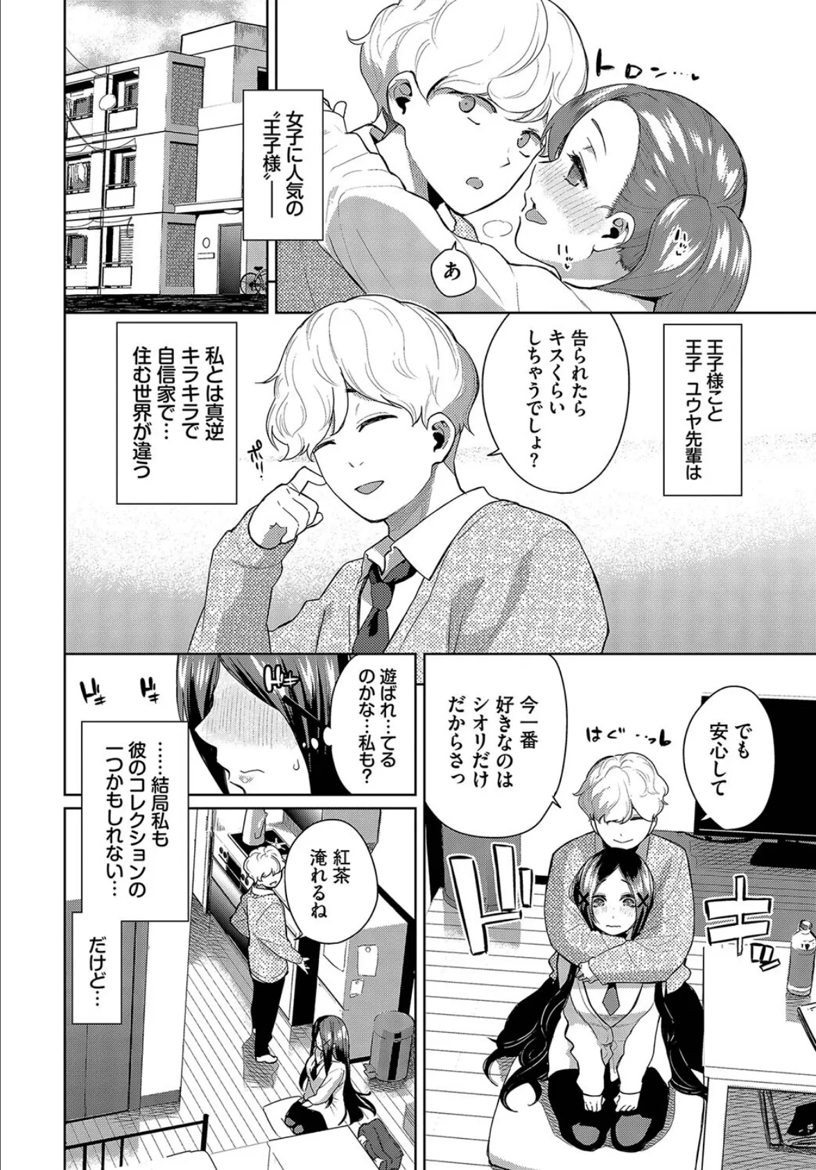 ジミカノぐろーあっぷ! 2ページ