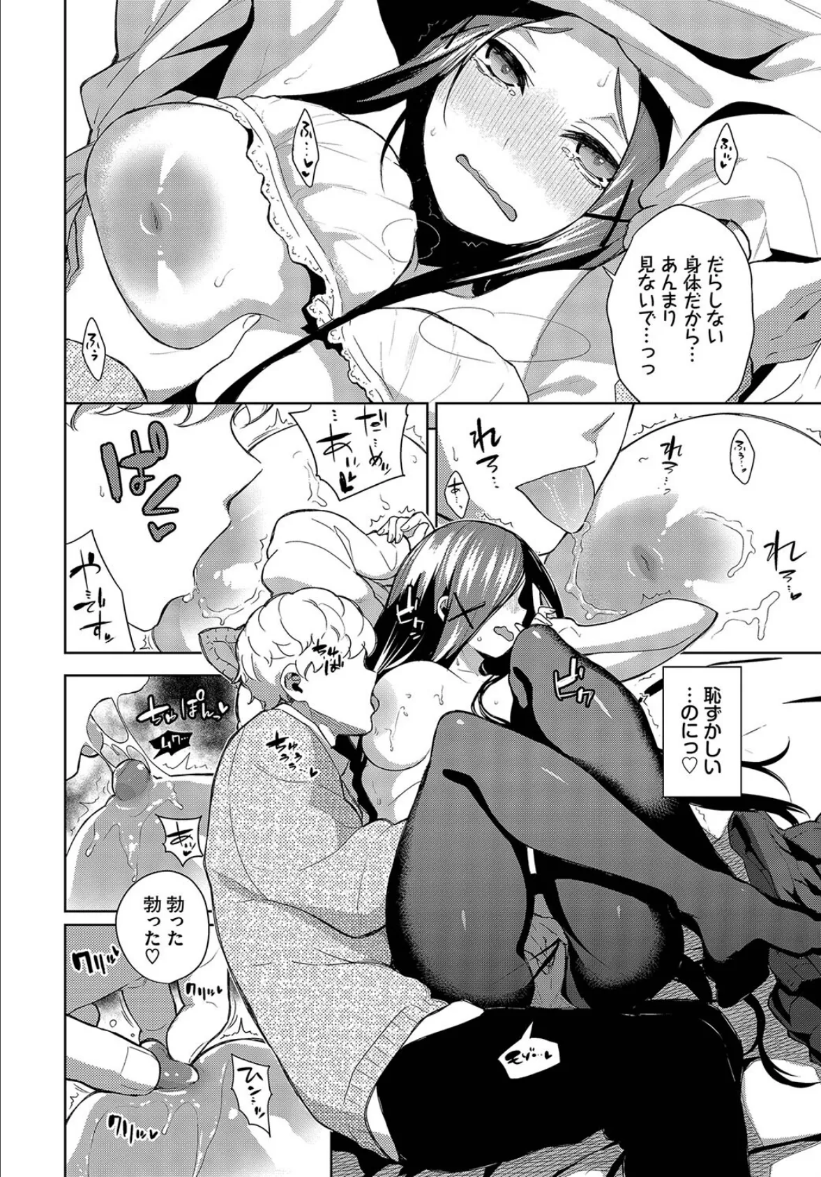 ジミカノぐろーあっぷ! 6ページ