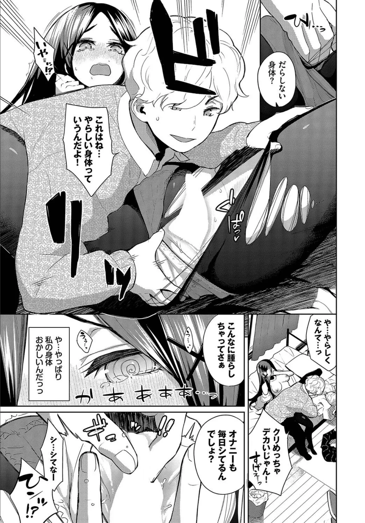 ジミカノぐろーあっぷ! 7ページ