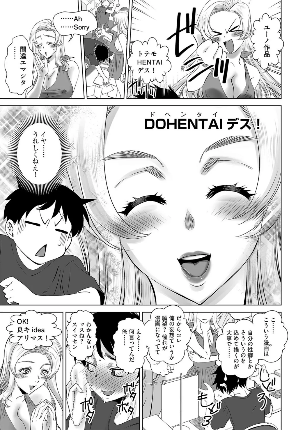 金髪美少女のエロ同人誌を作った結果!? 5ページ