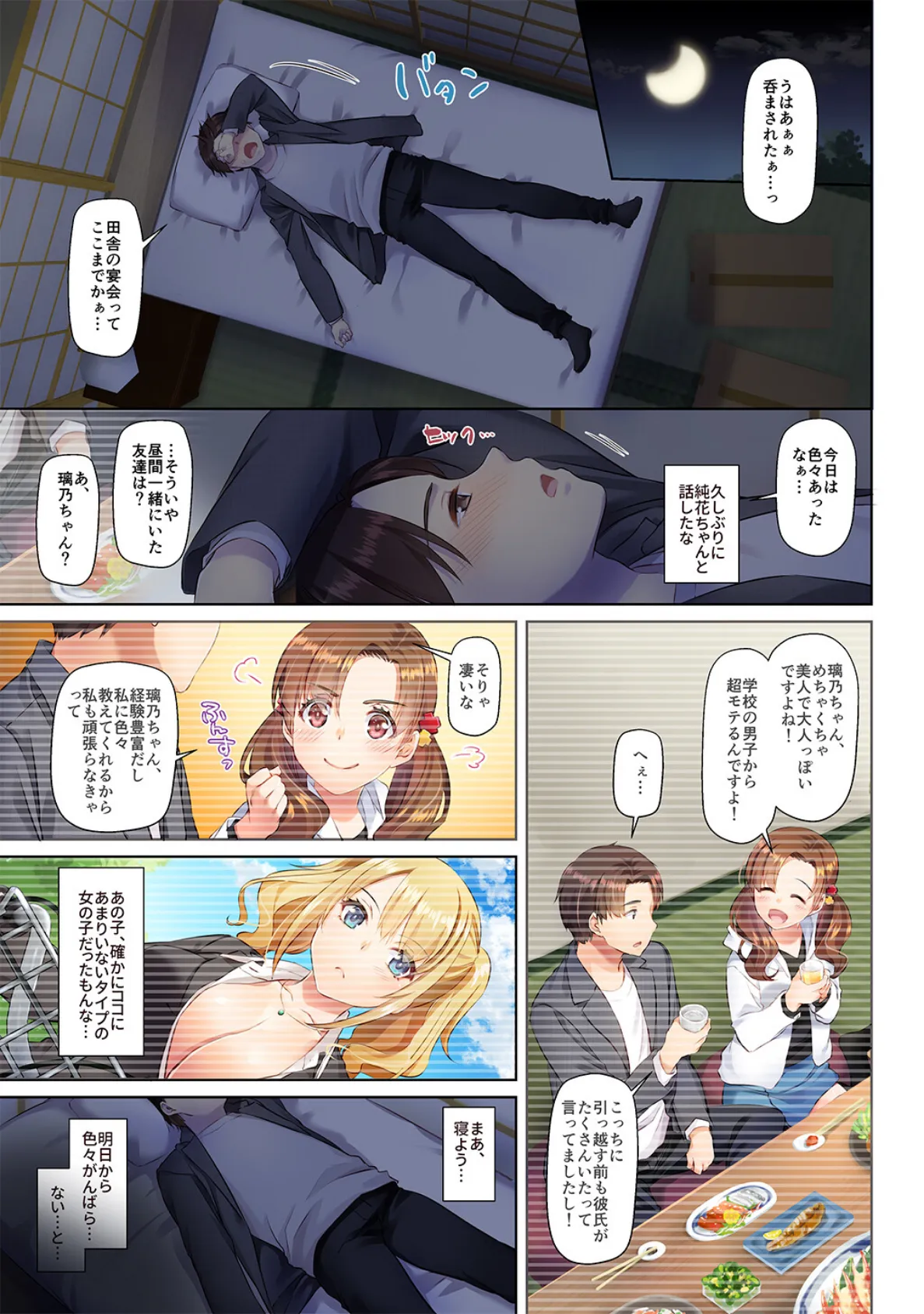 田舎の出会い系ギャルは巨乳処女!?【デジタル修正版】 7ページ