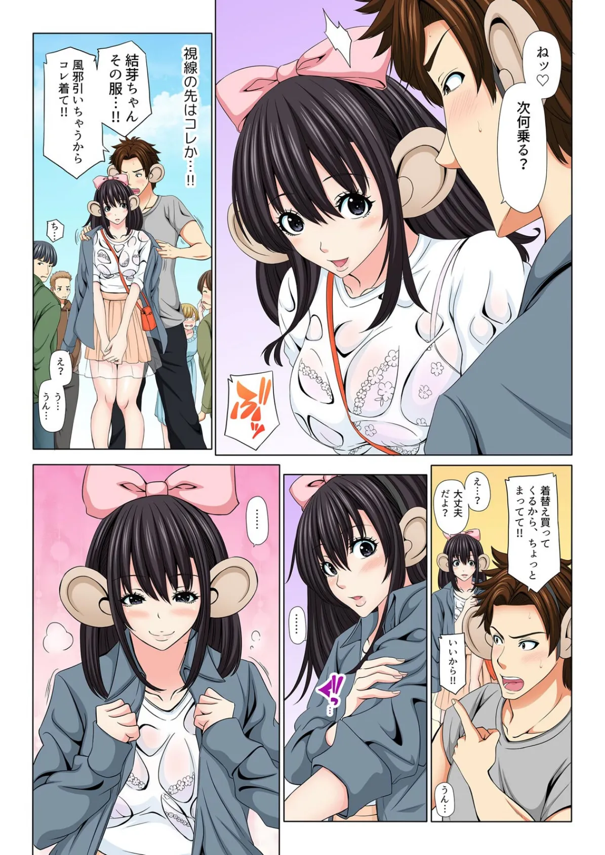 JK婚〜教師の俺と教え子(許嫁)がお試し同棲した結果…【フルカラ―】(6) 4ページ