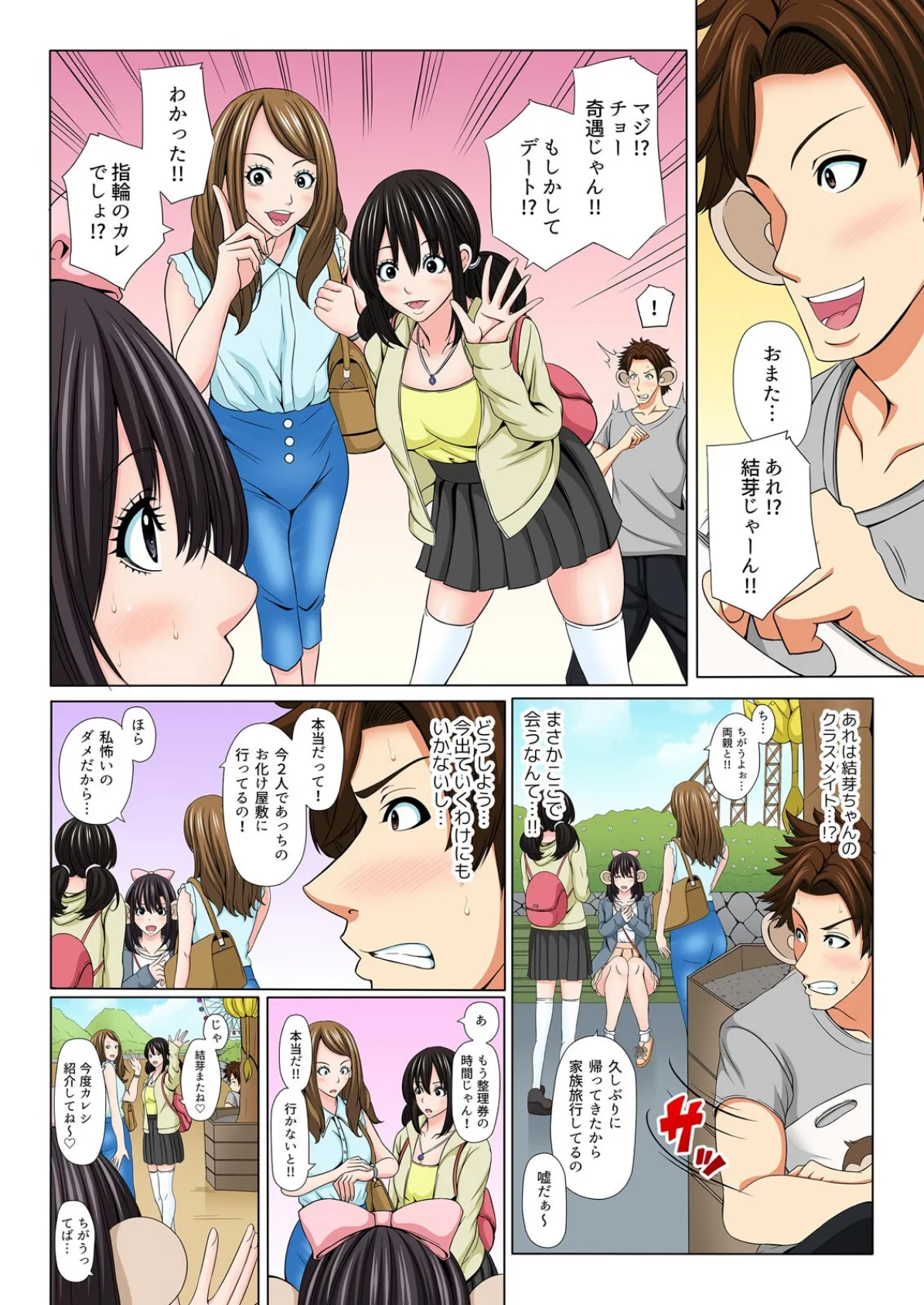 JK婚〜教師の俺と教え子(許嫁)がお試し同棲した結果…【フルカラ―】(6) 6ページ