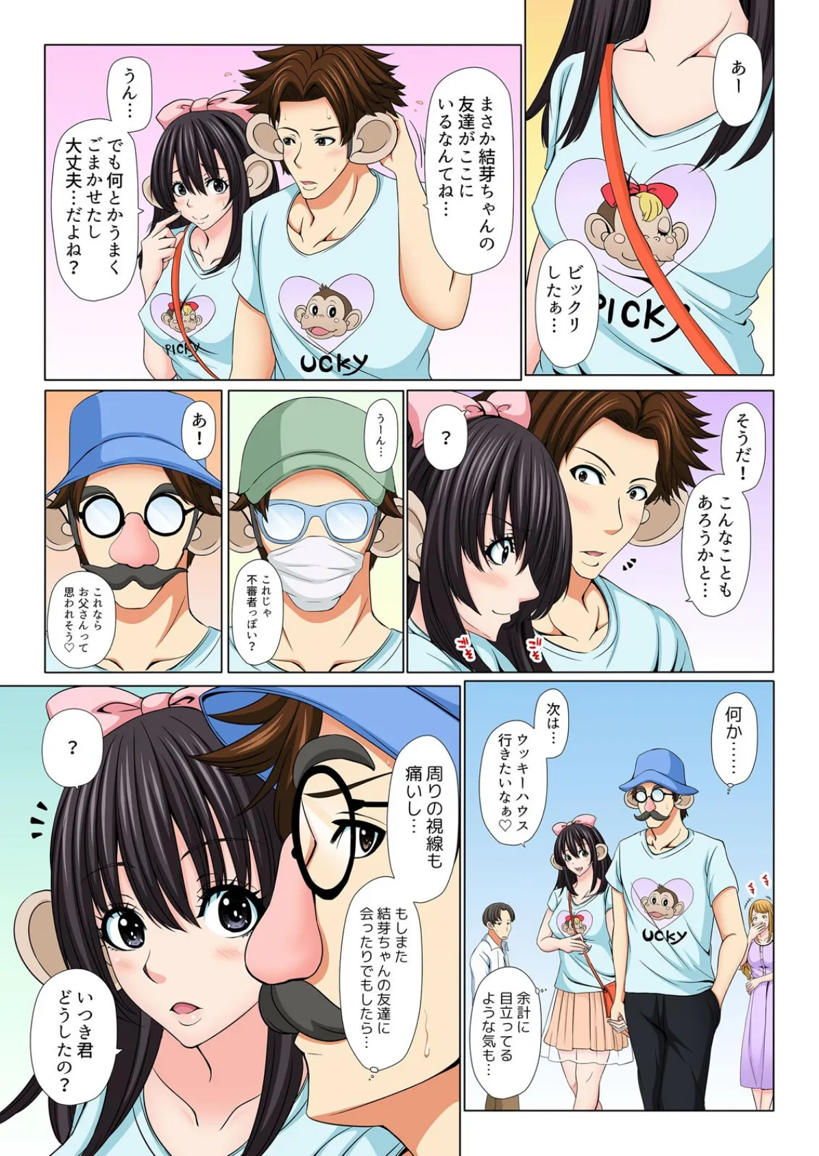 JK婚〜教師の俺と教え子(許嫁)がお試し同棲した結果…【フルカラ―】(6) 7ページ