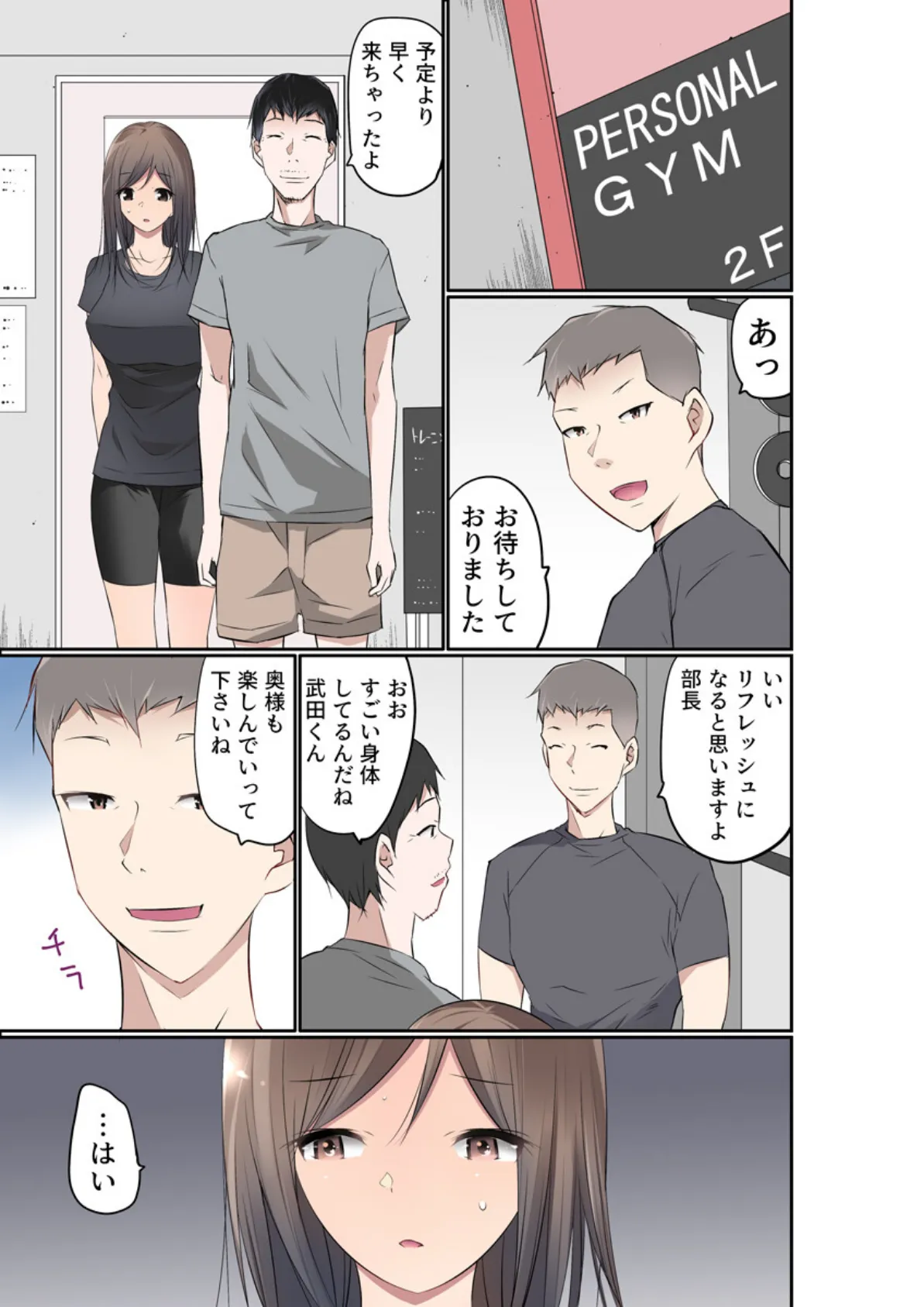 部長の奥さん、水に濡れるとナカイキするってマジっすか?(フルカラー) 6巻 3ページ