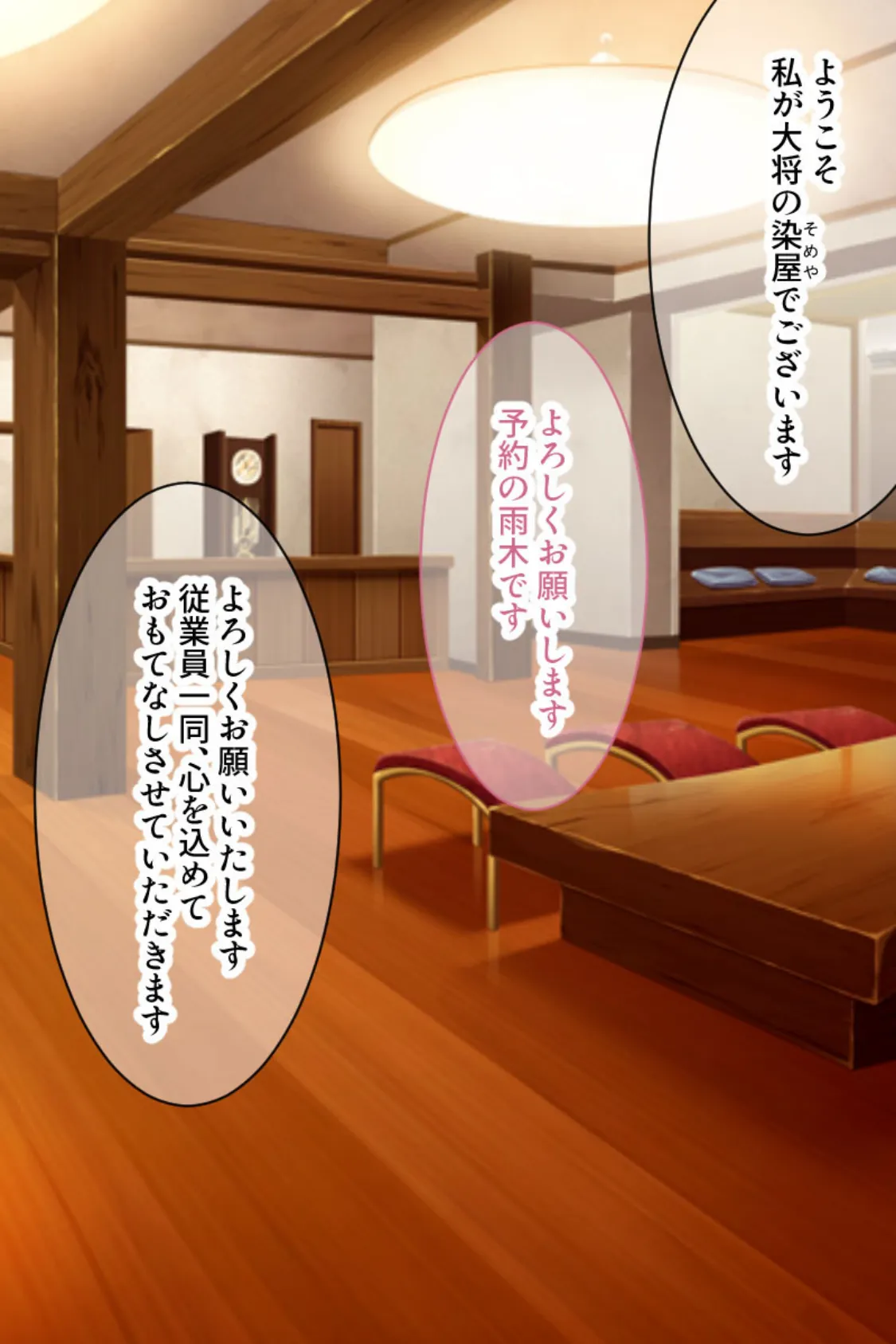 連続絶頂!寝取り旅館 〜特別な妊娠サービスで種付けされちゃいました〜 4ページ