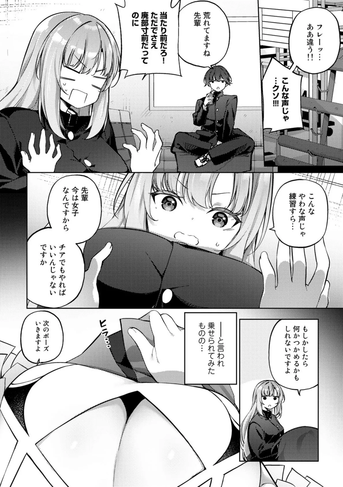 フレフレがんばれTSチアリーダー!【単話】 2ページ