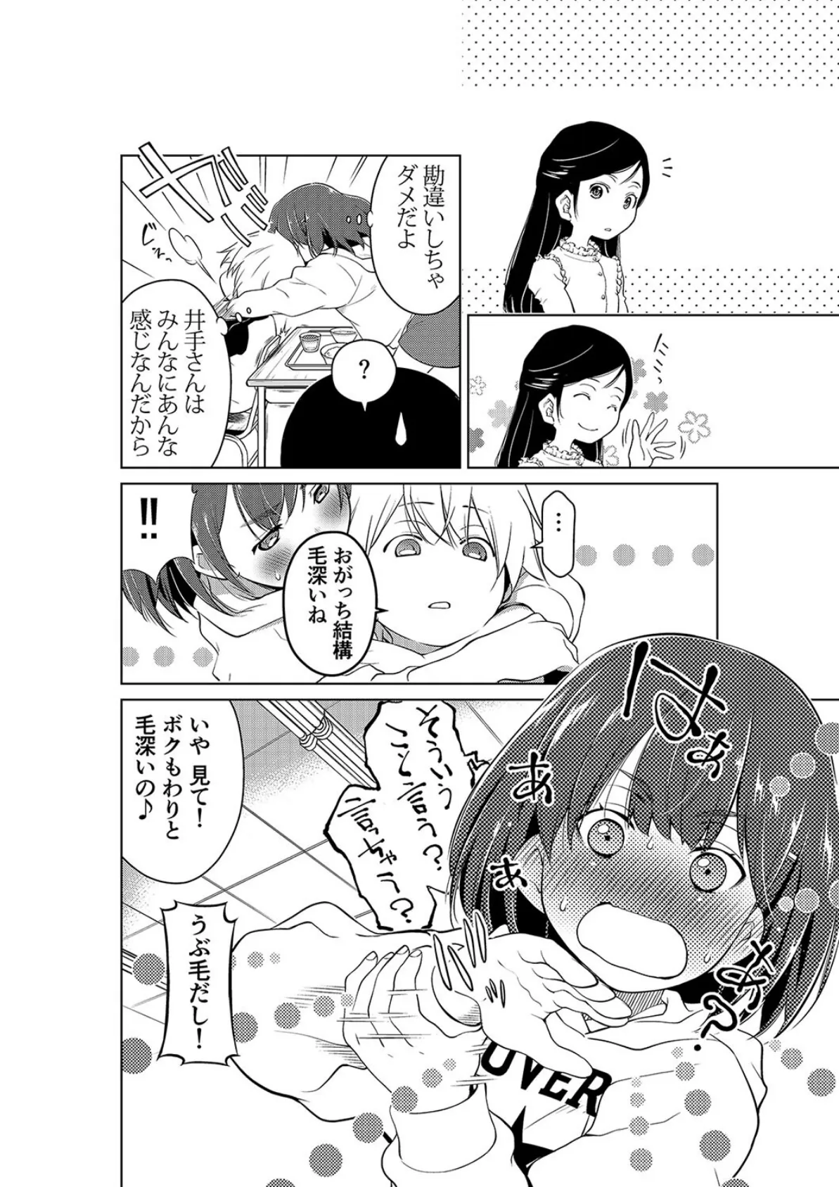 手コキされたら好きになっちゃった(1) 3ページ