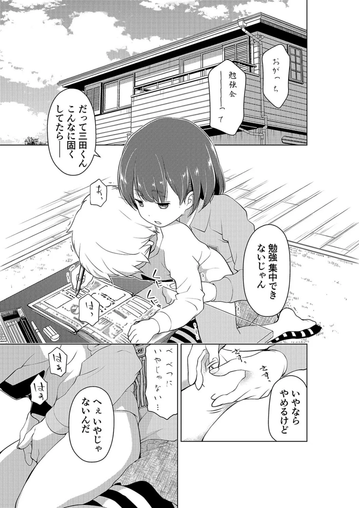 手コキされたら好きになっちゃった(1) 5ページ