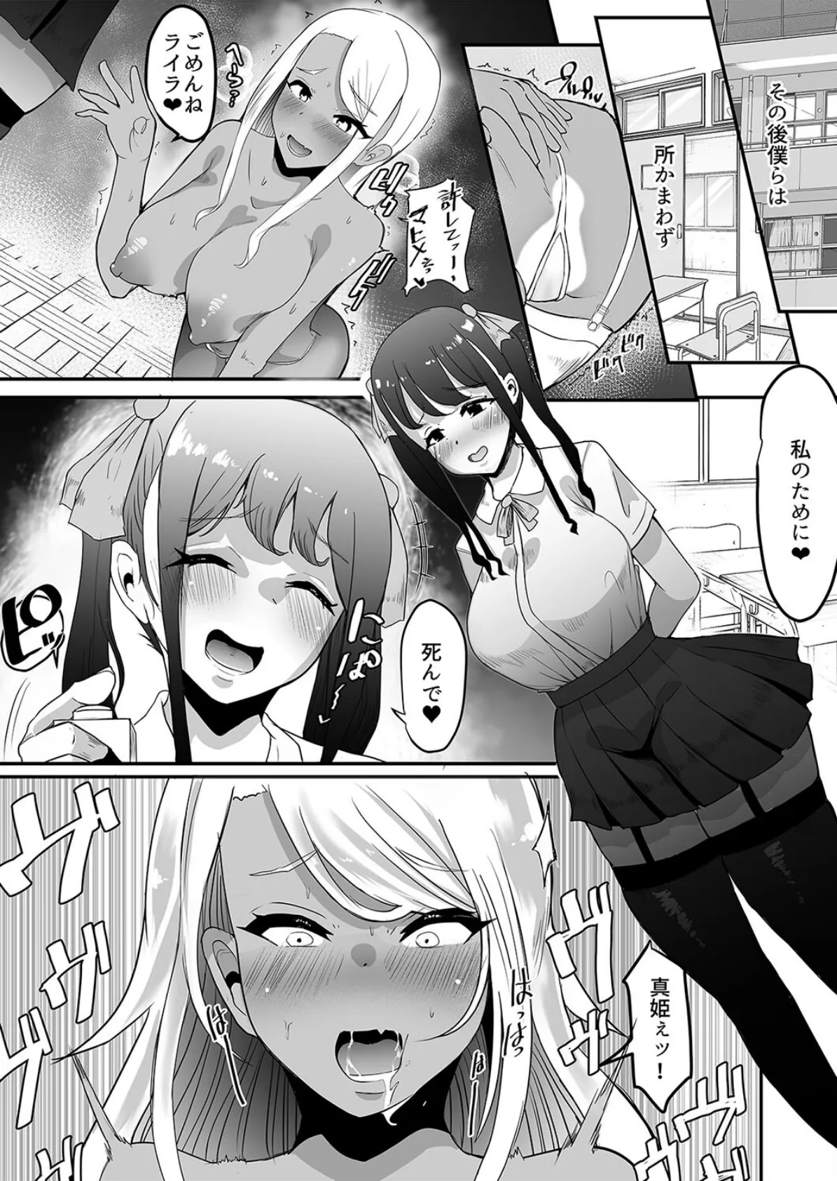 からかってきたギャルと地雷系女子を犯ル。(3) 3ページ