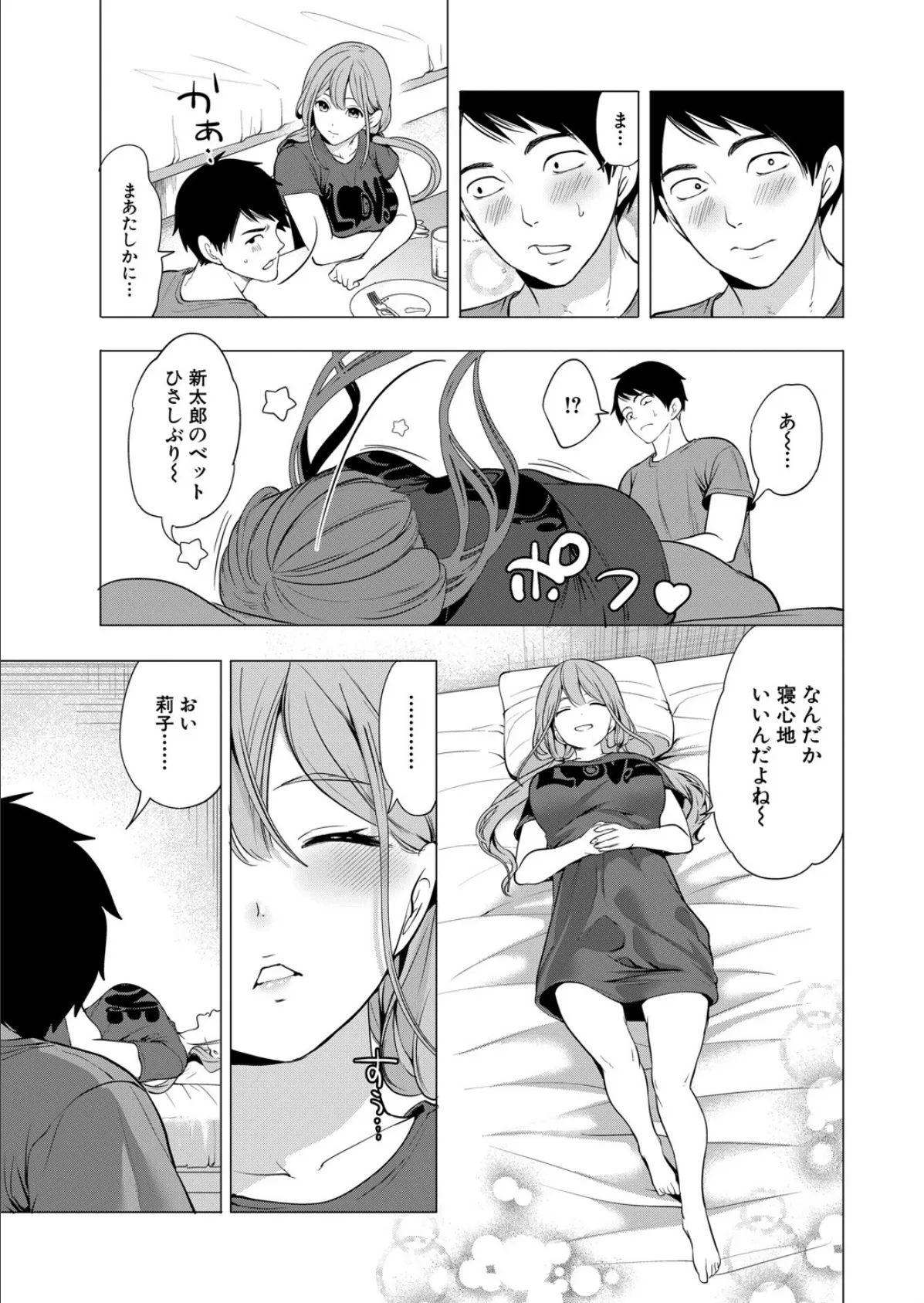 エロすぎる母親が二人できた話〈第3話〉 （宮原歩） 7ページ