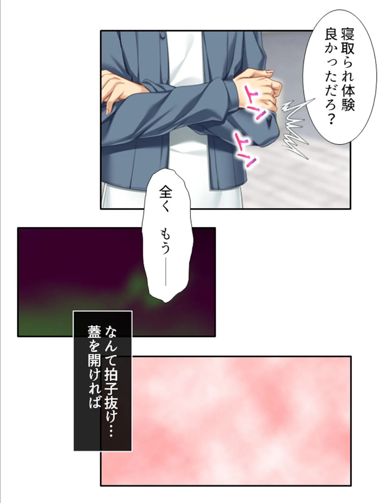 股貸しフレンド 〜悪友に抱かせた彼女と僕のその後〜 (単話) 最終話 6ページ