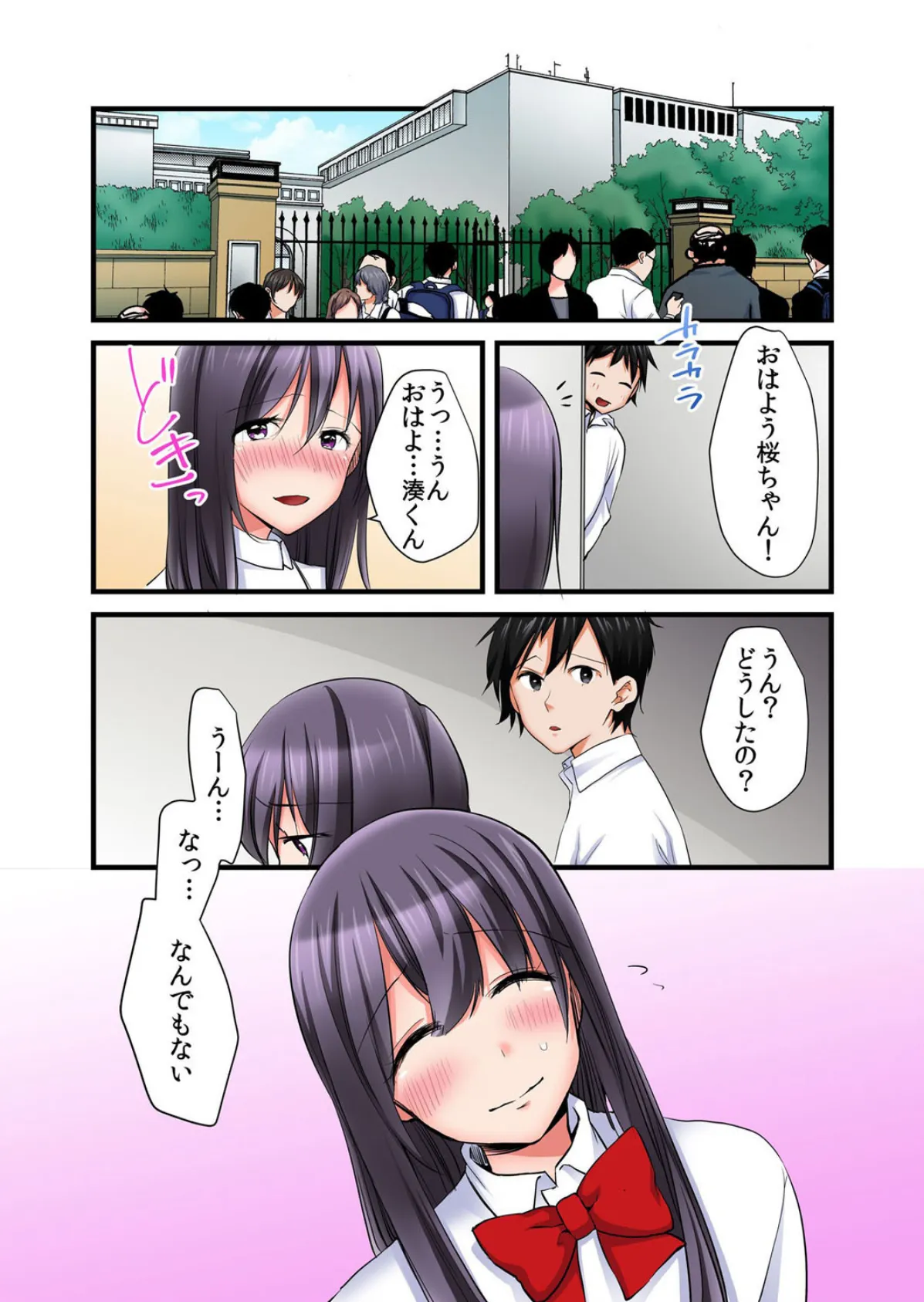 【セット売り】幼馴染みは俺専用のラブドール〜トロトロに濡れてやがる。(7巻-10巻) 3 6ページ