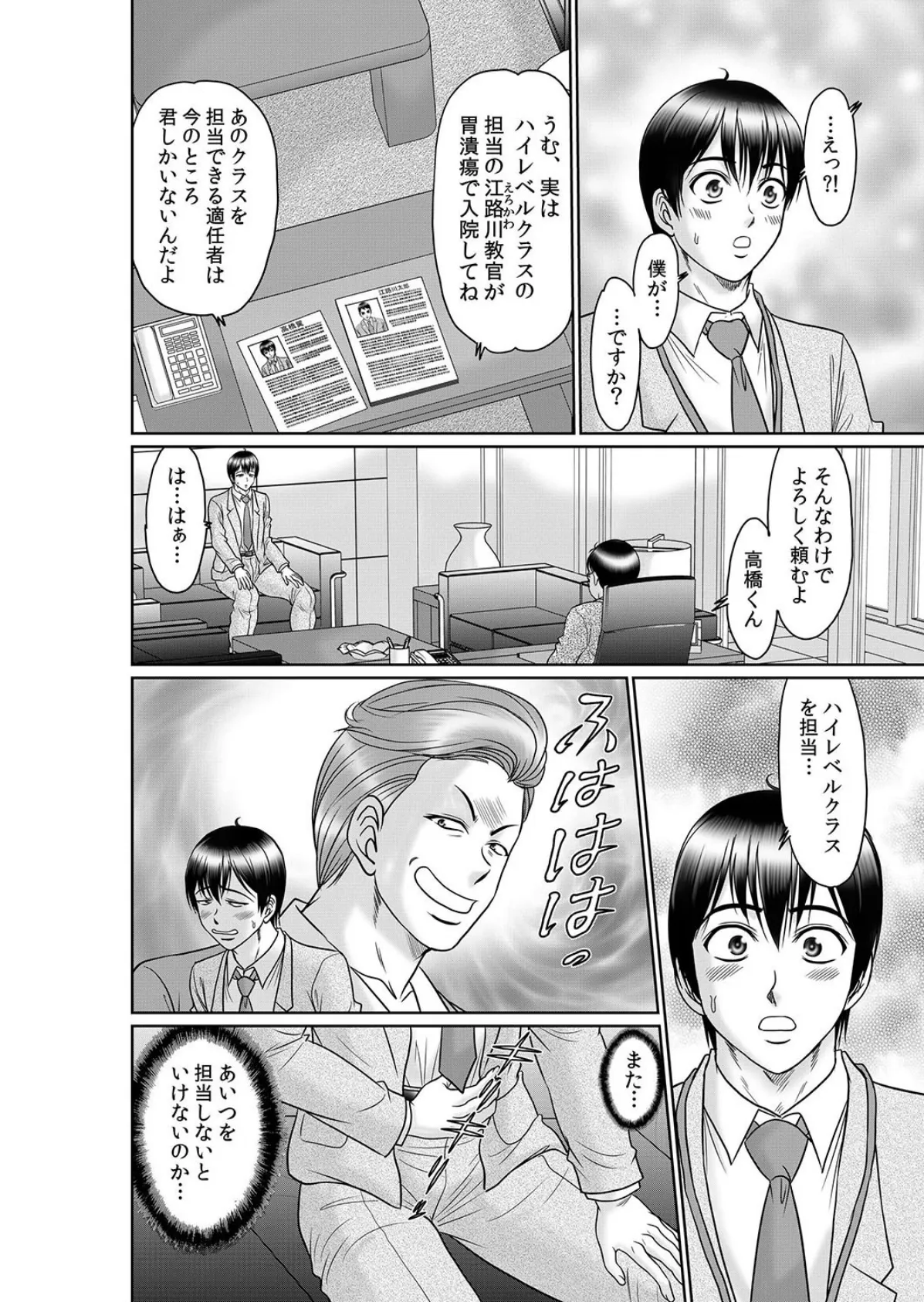 【セット売り】エロ過ぎる教習所〜処女、人妻、女子大生の女●器体験 (25巻-27巻) 4ページ