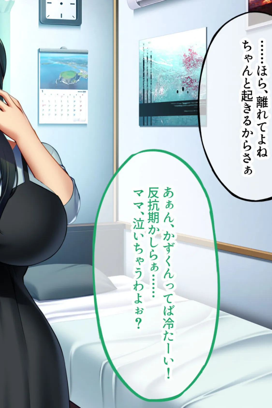 義母がエッチで過保護すぎる件〜母性とスケベは紙一重…!?〜 6ページ