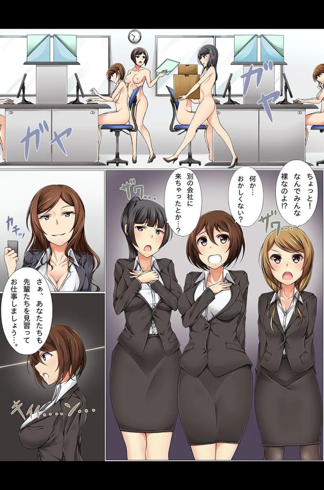 常識変換で女子たちは俺の支配下! 6ページ