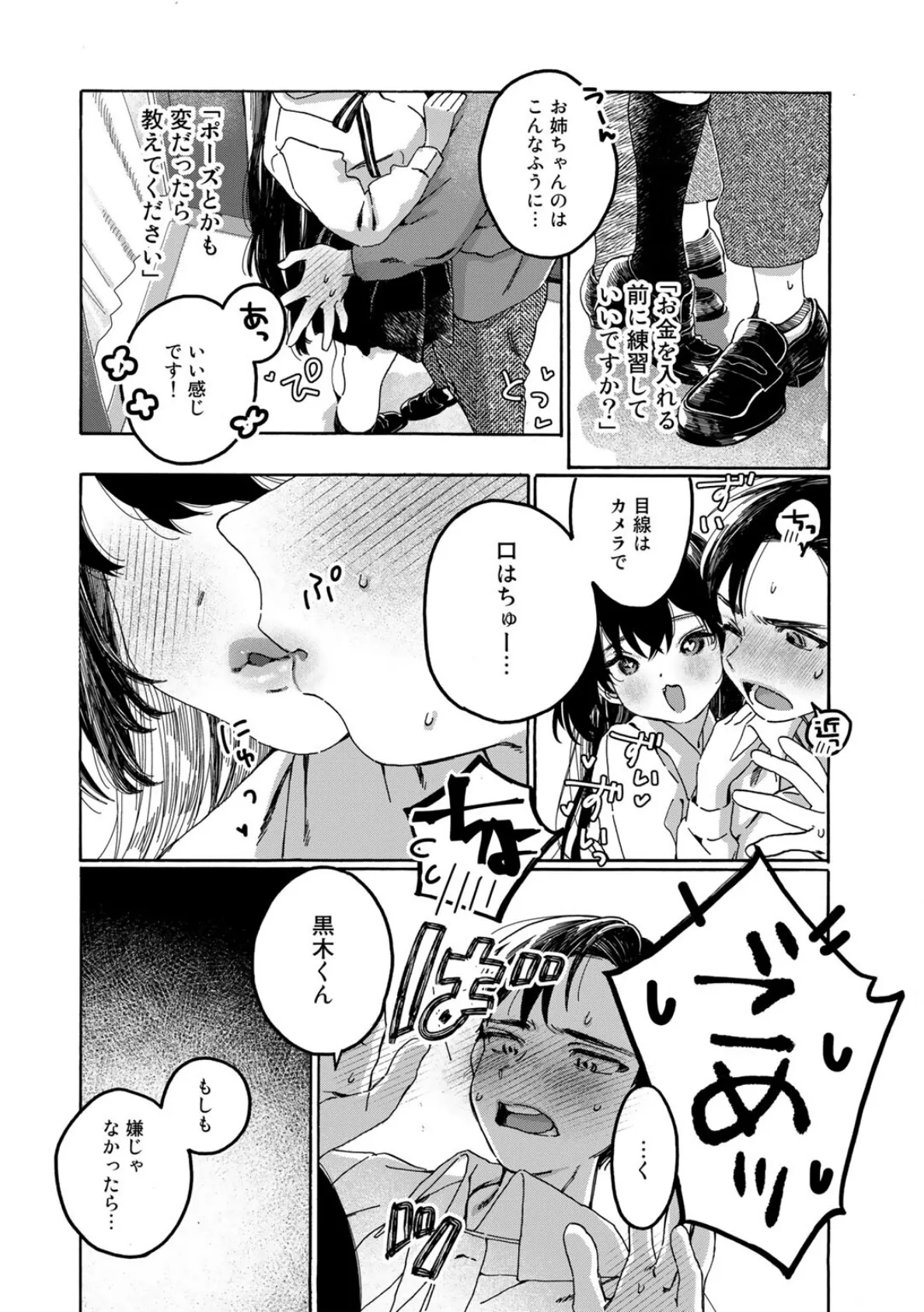 【最新版】2人でできるなかよしプリクラポーズ集!【単話】 6ページ