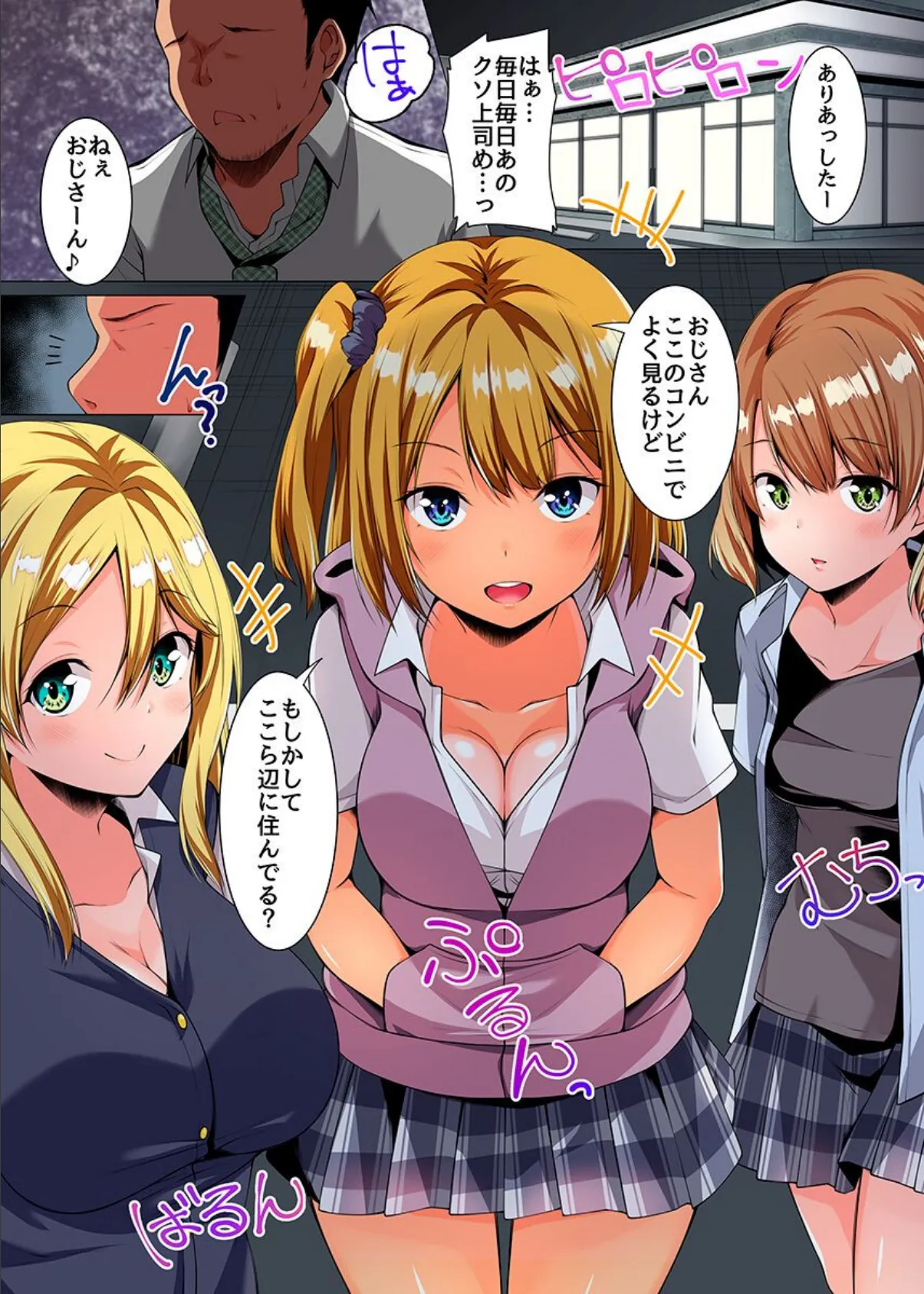 制服ギャルとのセックスは最高にキモチイイ!〜おじさん家に舞い降りた三人の小悪魔たち〜 3ページ