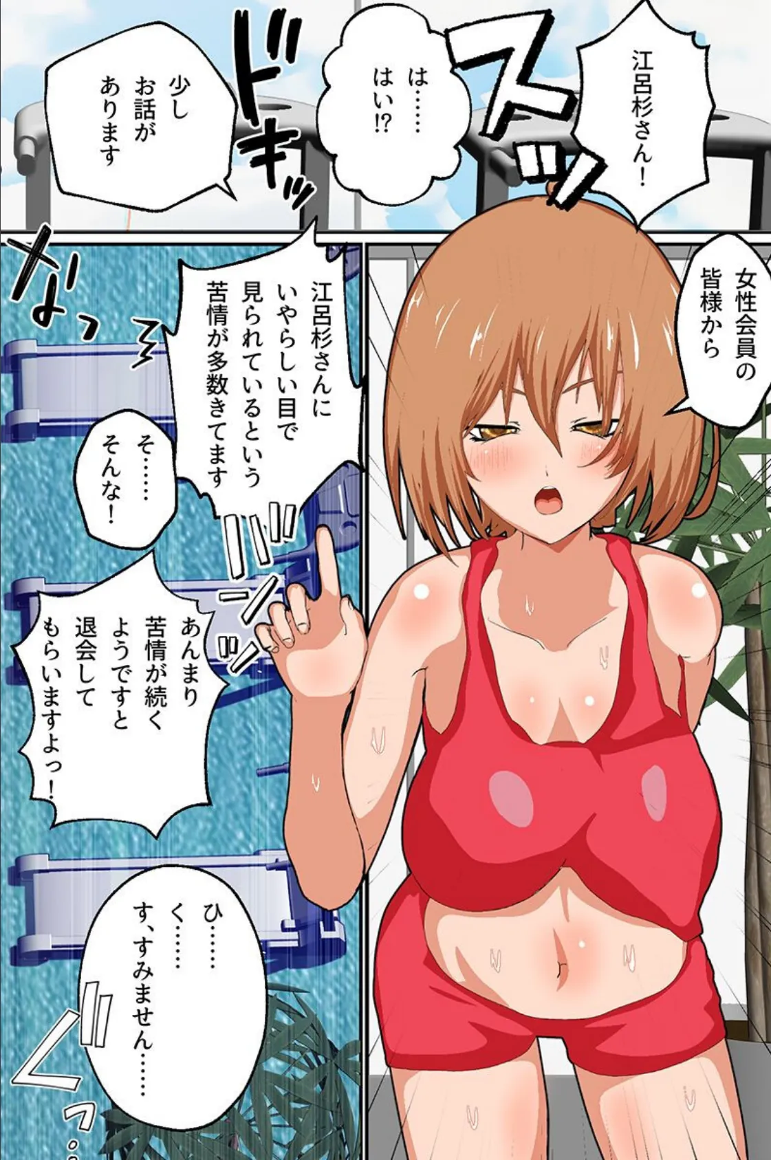 セックス何回出来る?催●女子とフィットネスジムでハーレムセックストレーニングッ! 4ページ