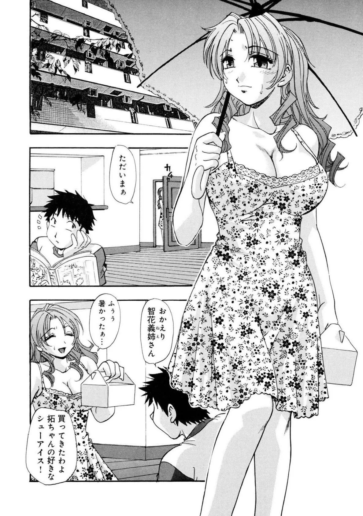 人妻×野外〜この解放感がたまらない!〜 1 4ページ