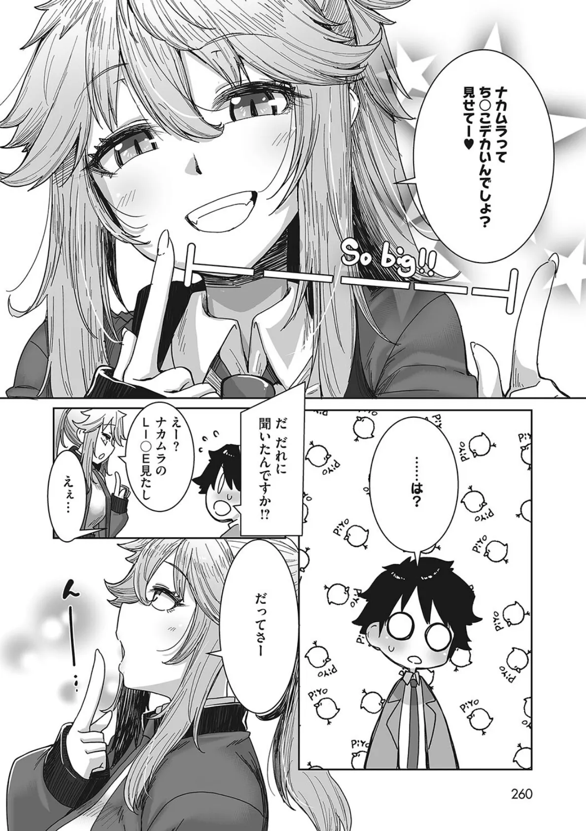 オタクに優しいギャルはいる! 12ページ