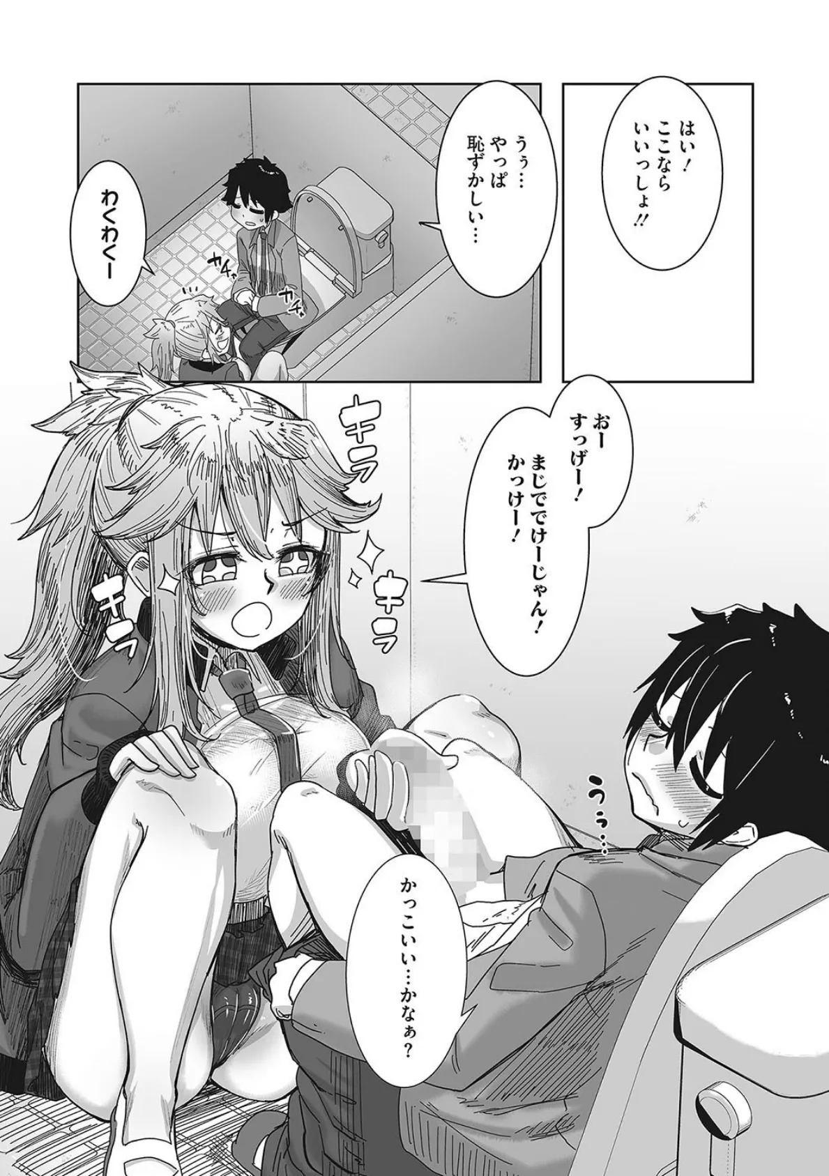 オタクに優しいギャルはいる! 14ページ