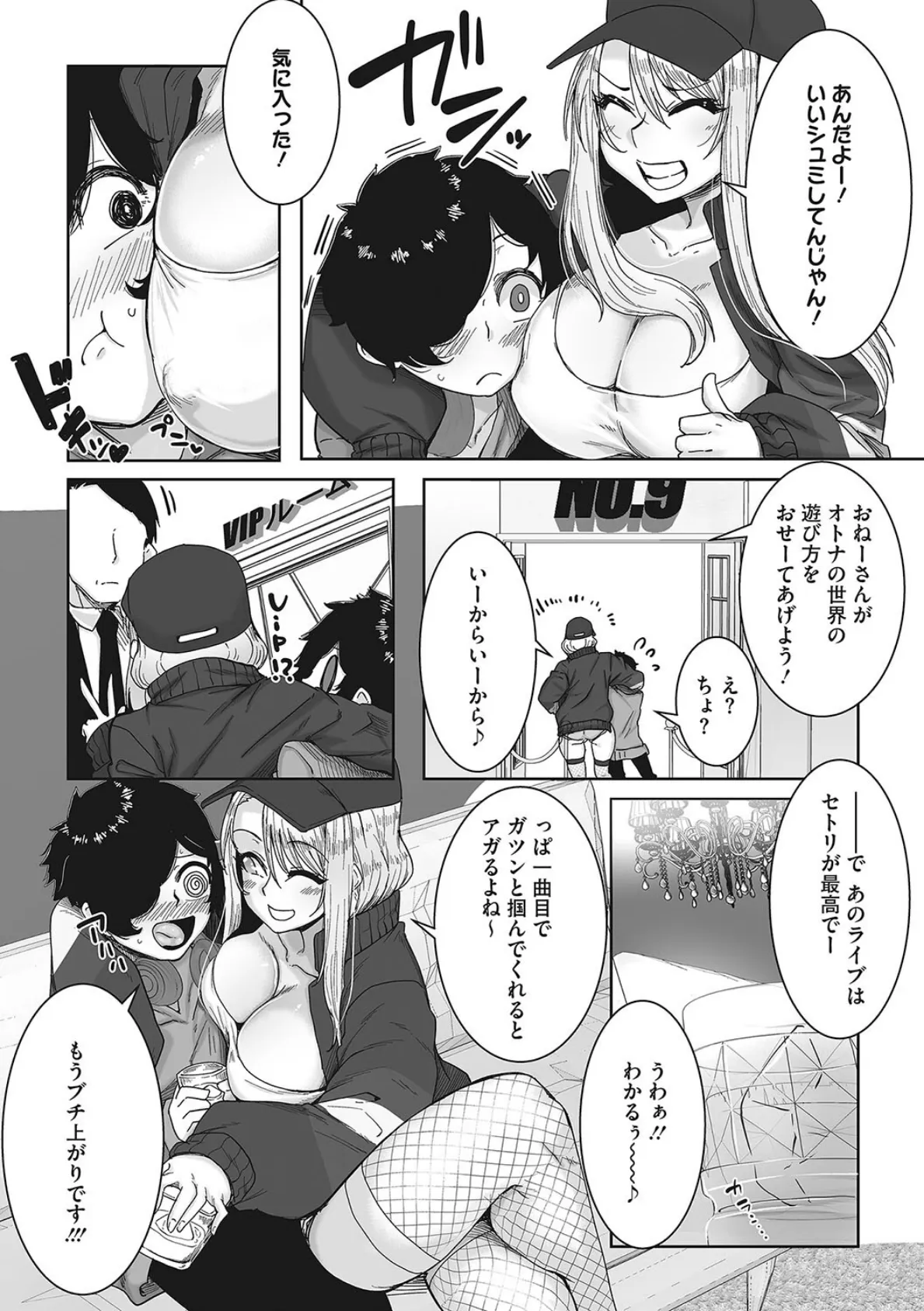 オタクに優しいギャルはいる! 5ページ