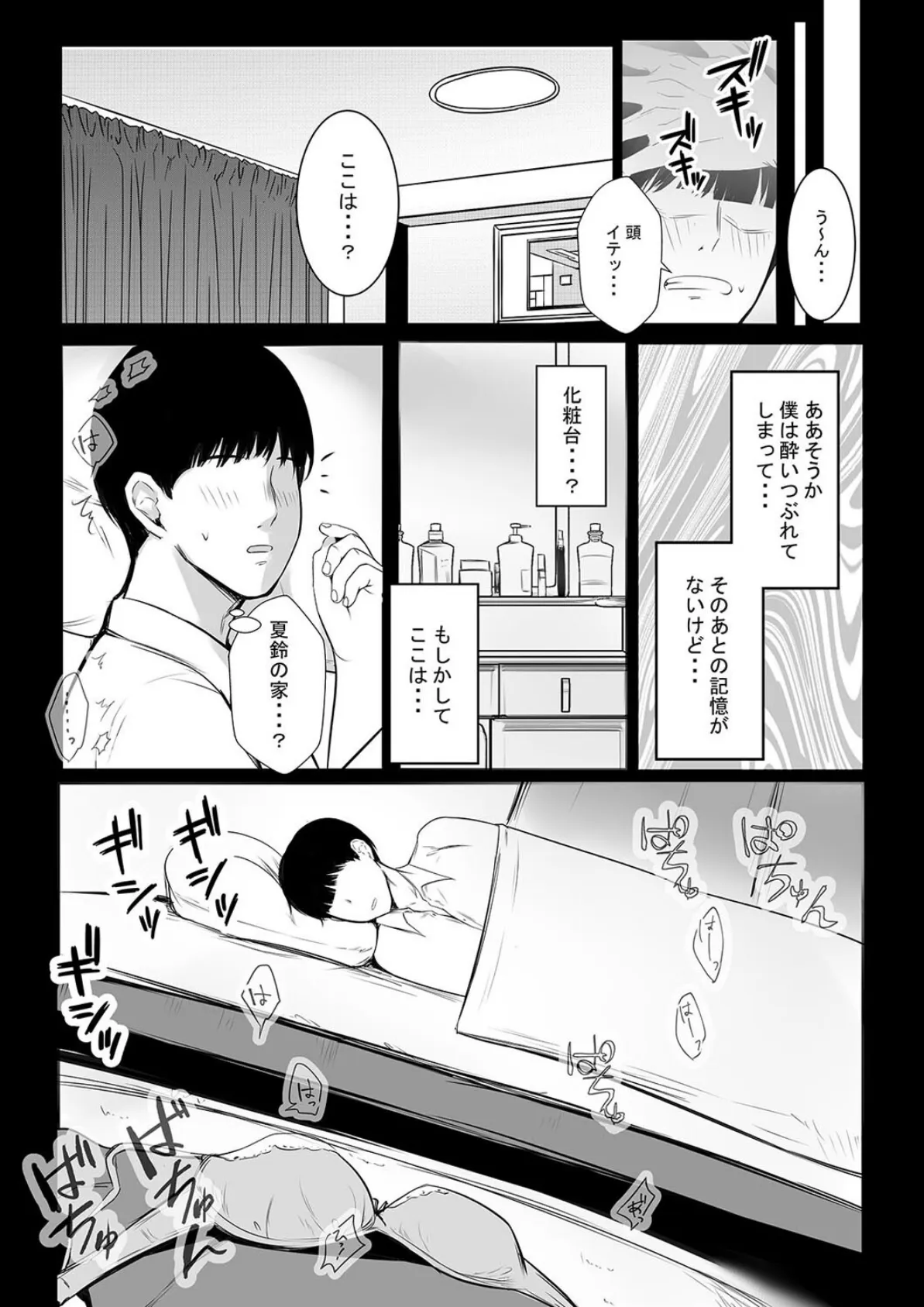 巨乳OL藤崎夏鈴は寝取られ模様を見せつけたい!(2) 6ページ