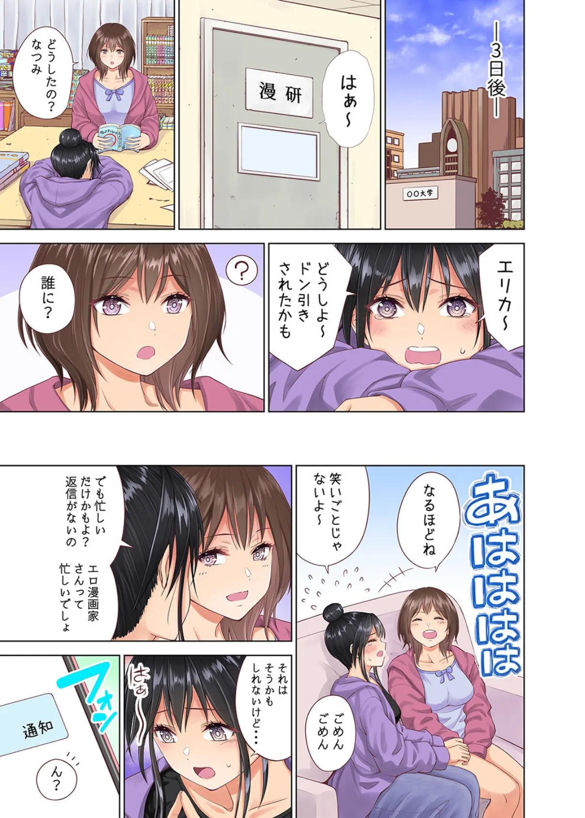 妄想加速なつみさん(1) 7ページ