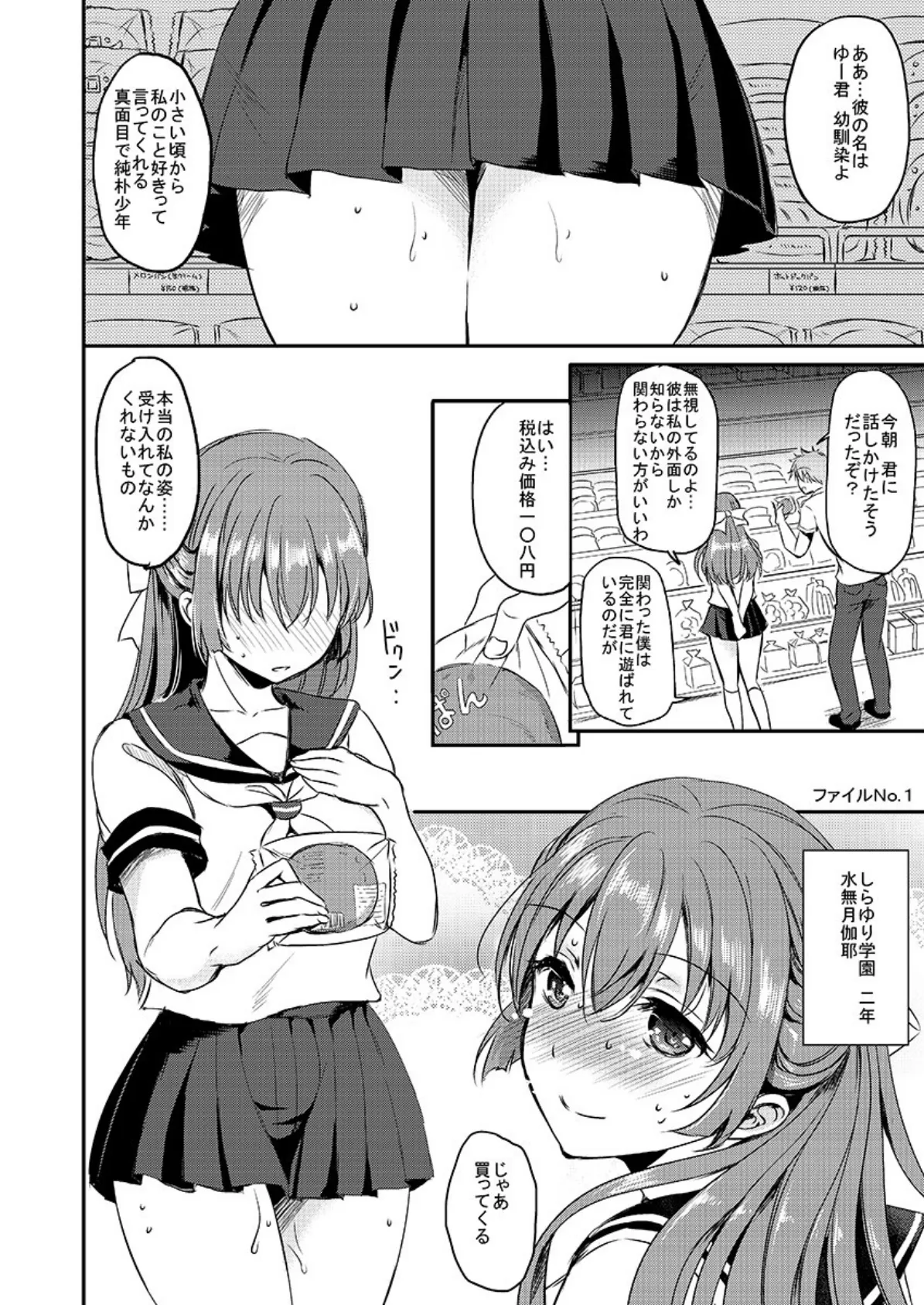 年頃JKの性癖ファイル〜Hな私を受け止めて?〜【特別修正版】 4ページ